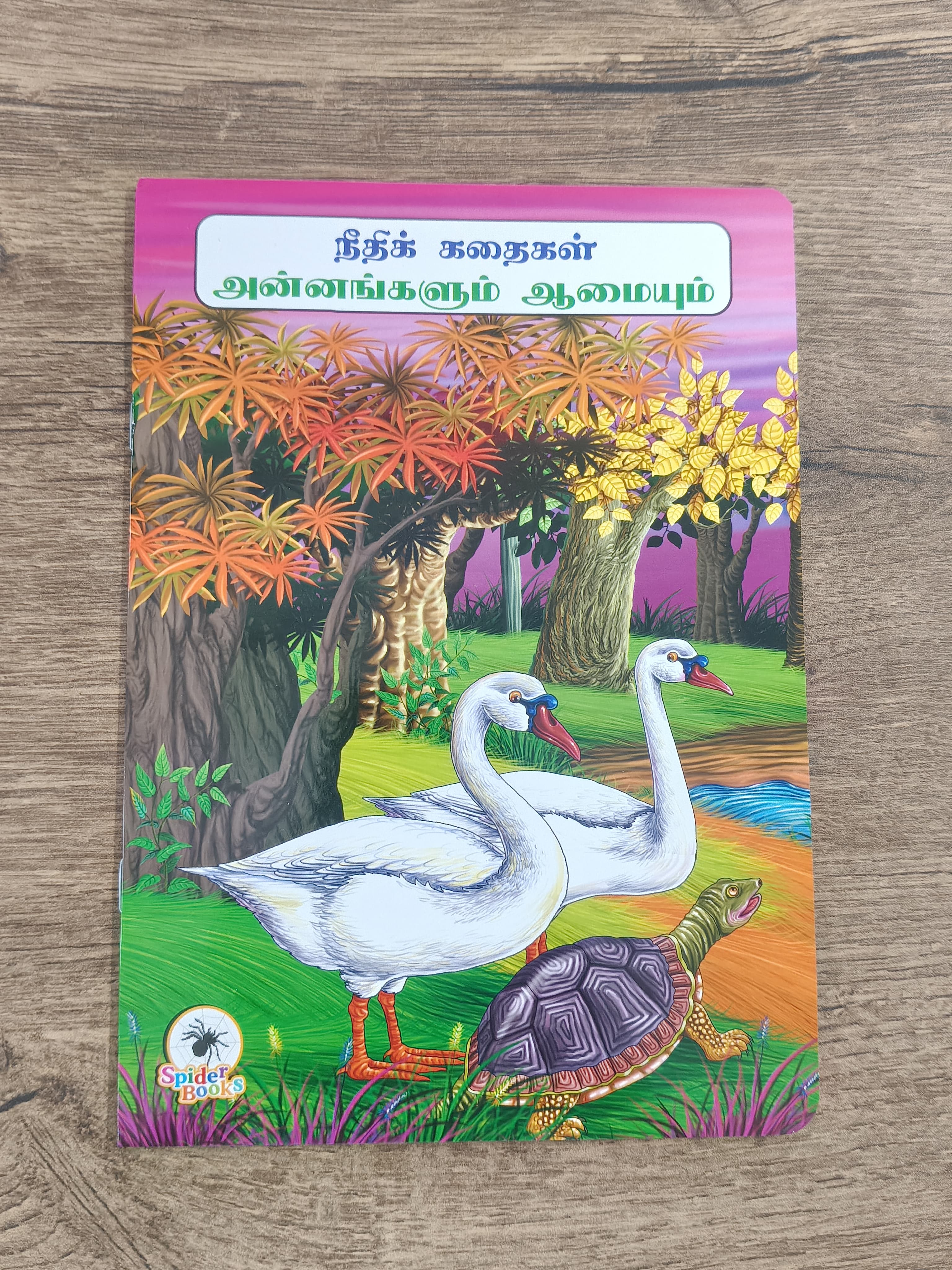 அன்னங்களும் ஆமையும்  -Tamil Moral Story.