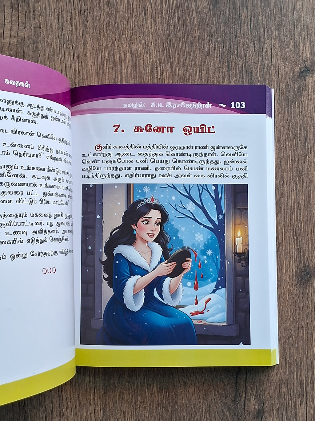 கிரீம் கதைகள் (Based on Grimm Tales) - Story Collection