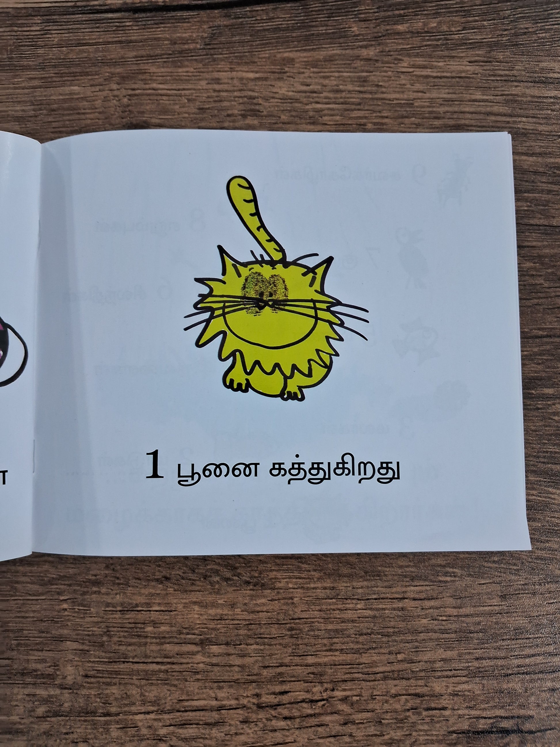 9 TO 1 - TAMIL