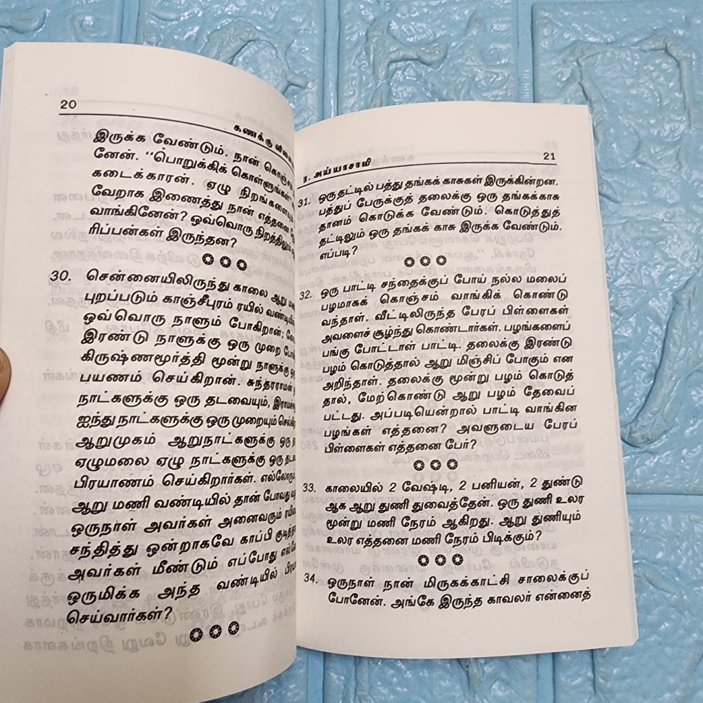 மூளைக்கு வேலை