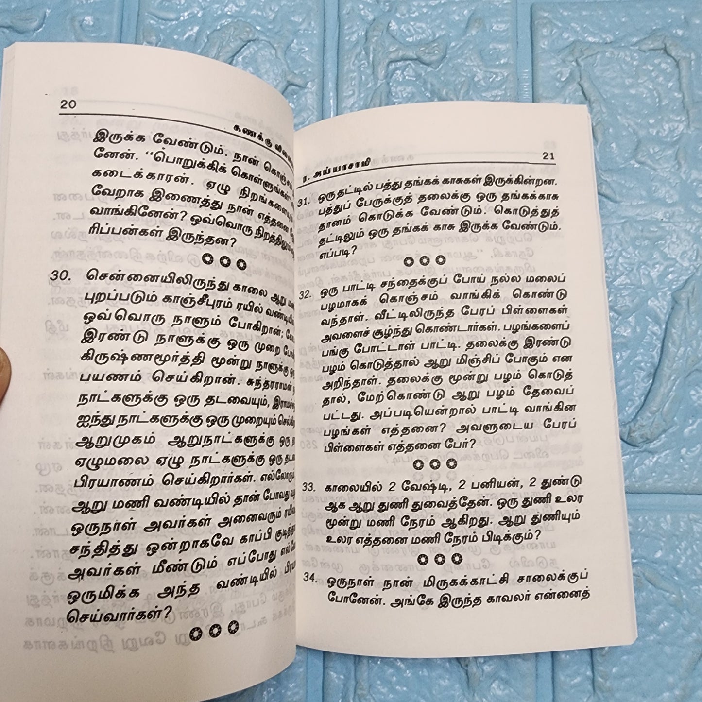 மூளைக்கு வேலை
