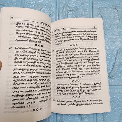 மூளைக்கு வேலை
