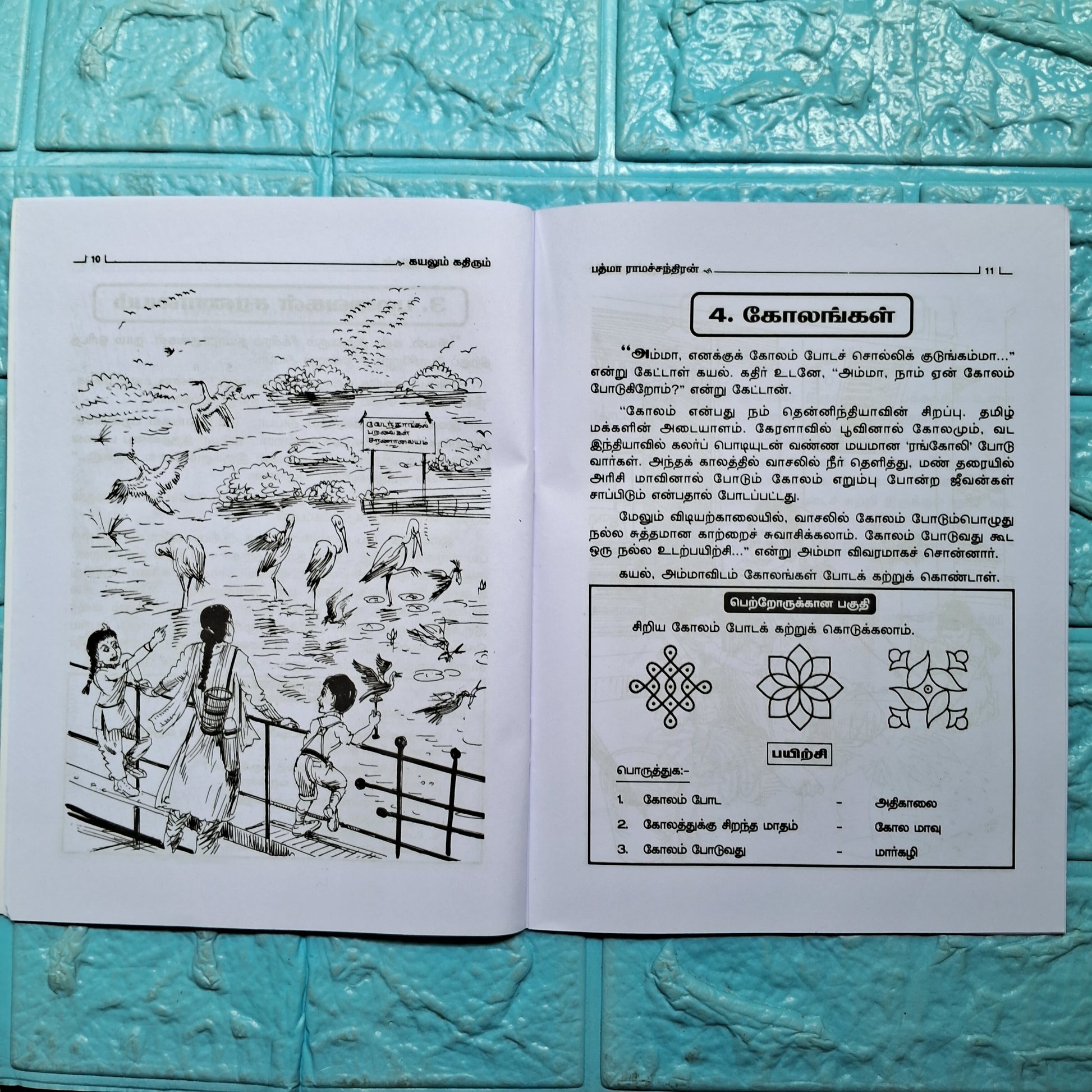 கயலும் கதிரும்