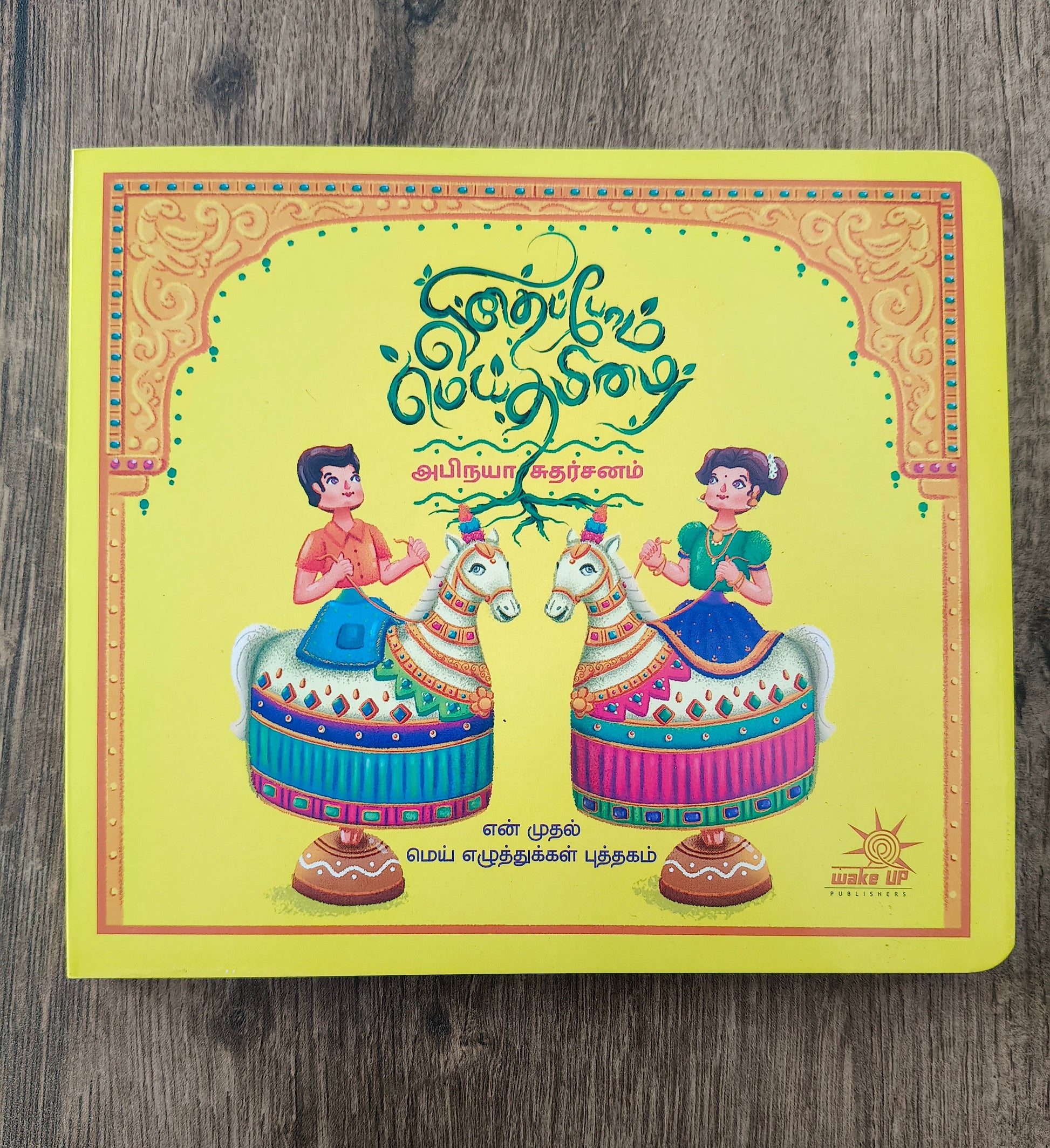 Vidhaipom Meithamizhai