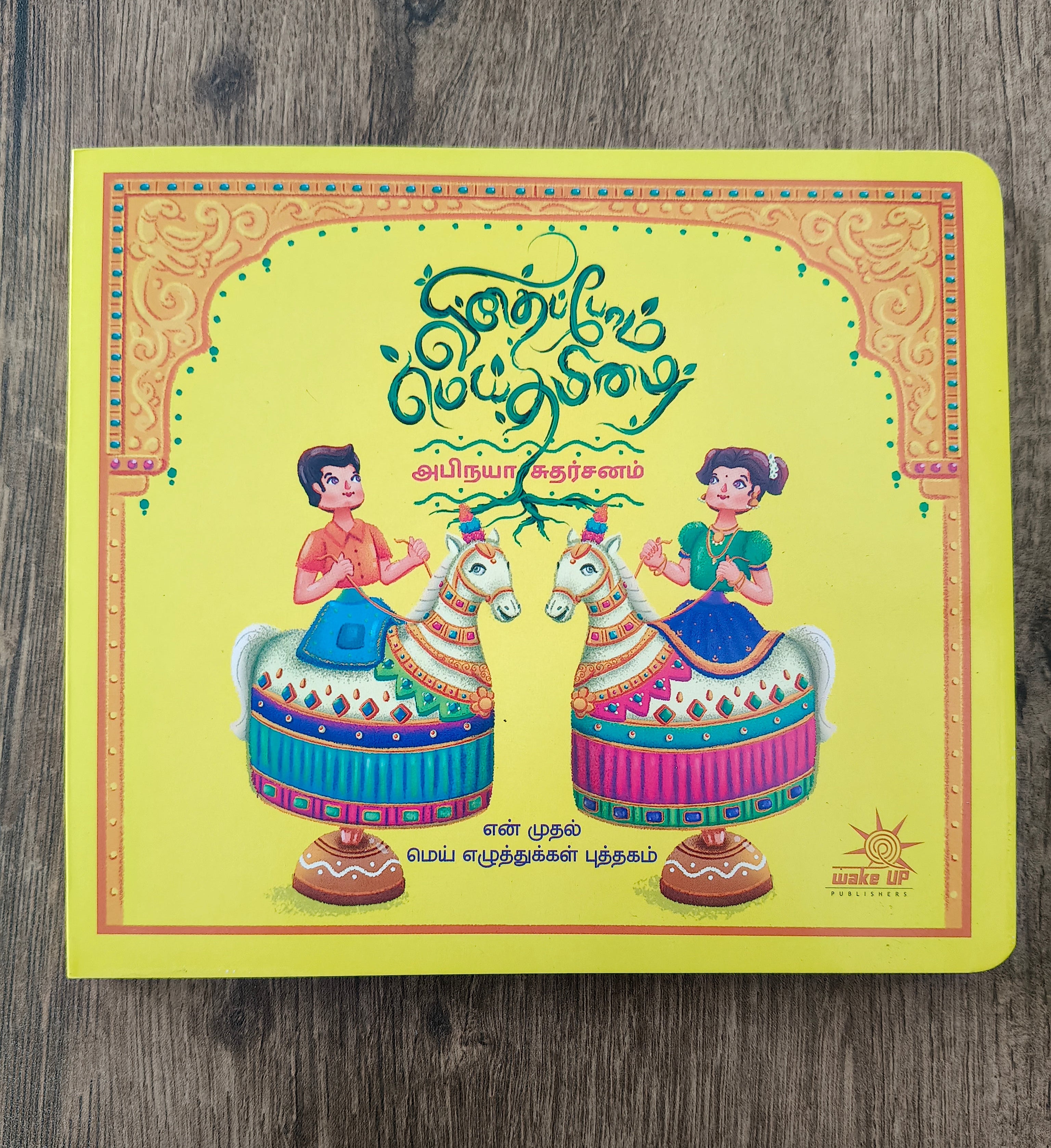 Vidhaipom Meithamizhai