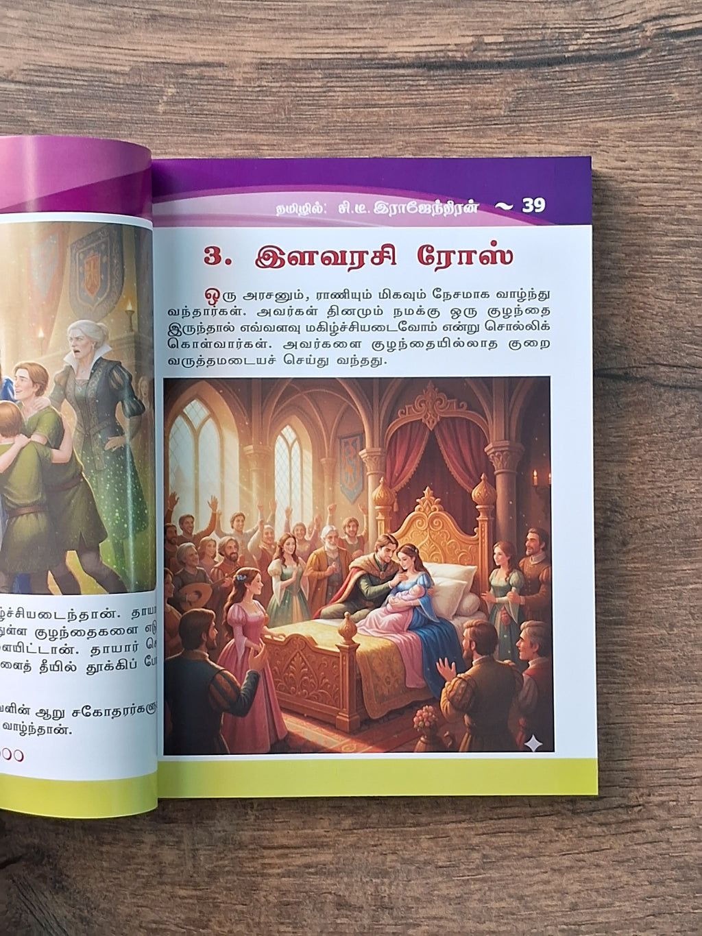 கிரீம் கதைகள் (Based on Grimm Tales) - Story Collection