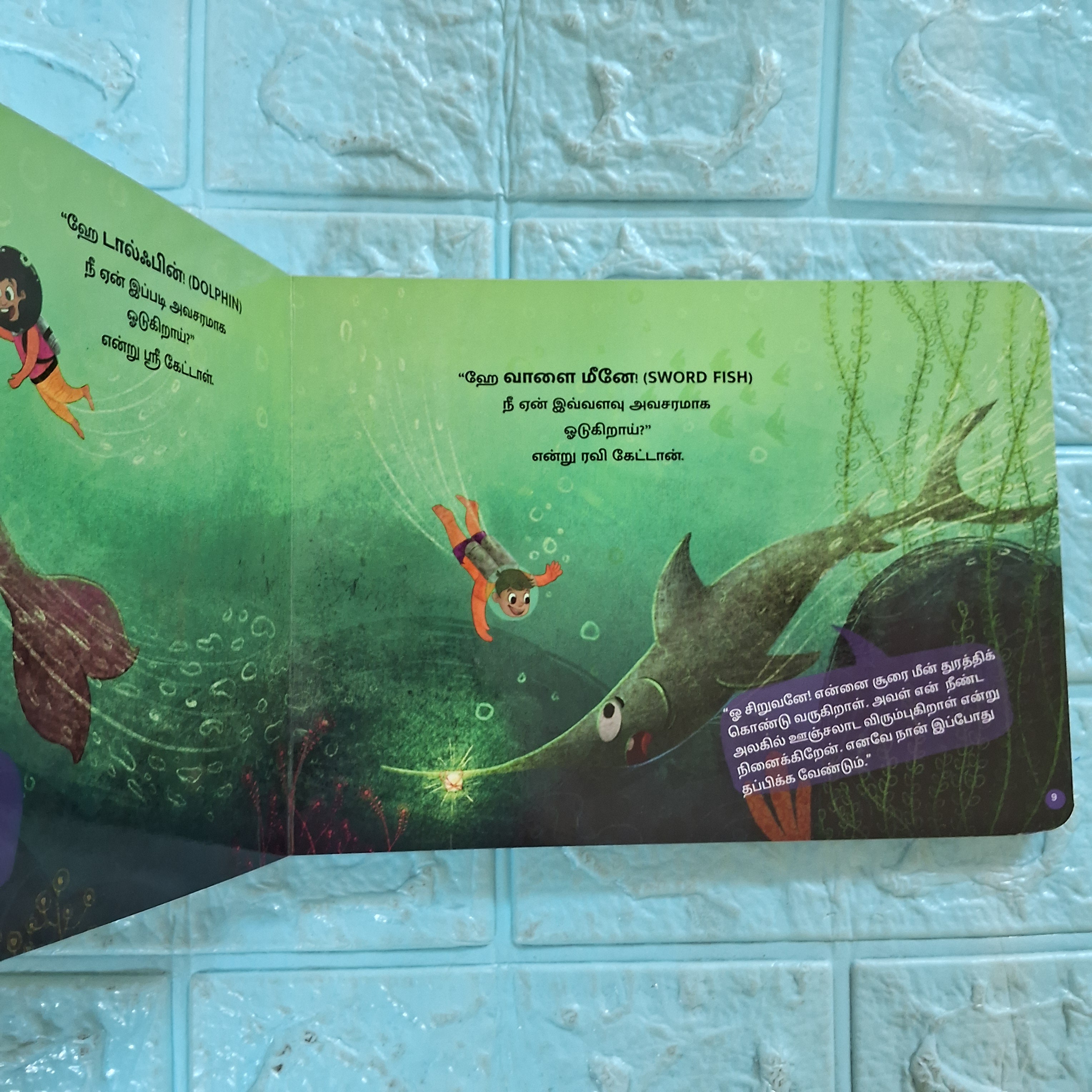 என் கடல் முத்து யார் எடுத்தது - En Kadal Muthu Yaar Eduthadhu