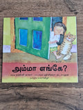 WHERE IS AMMA? - TAMIL