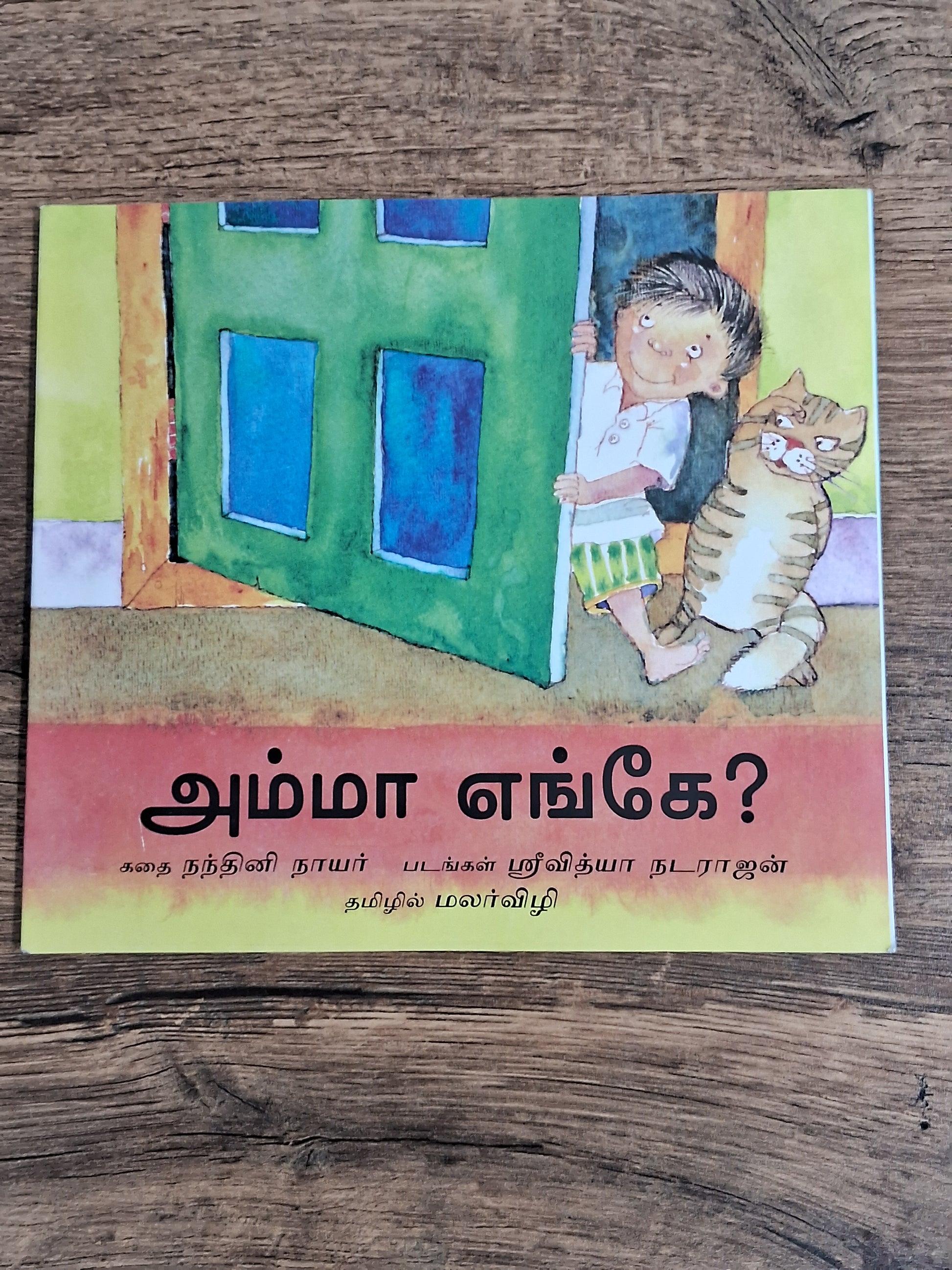WHERE IS AMMA? - TAMIL