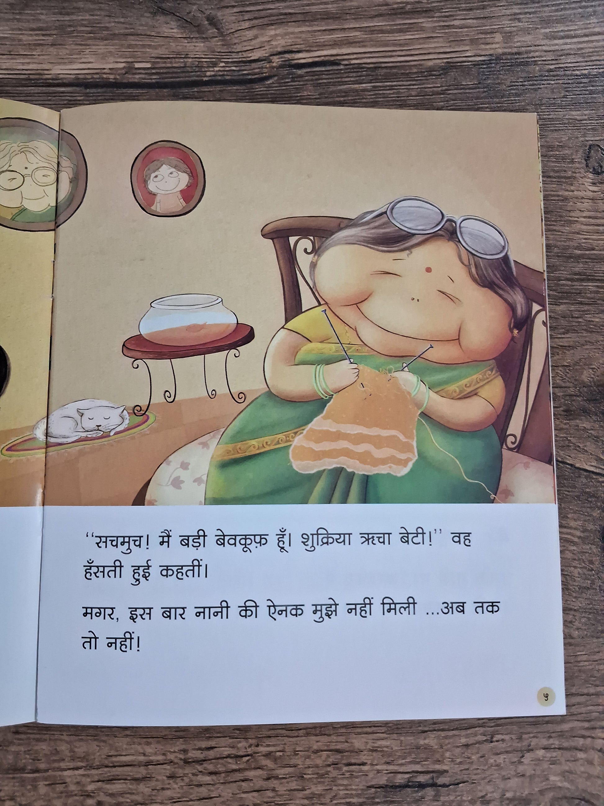 Grandma's Glasses- Hindi