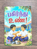 Pagirnthu Un - Tamil Picture Book