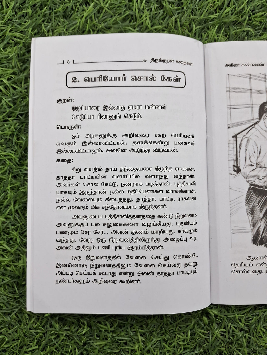 திருக்குறள் கதைகள் - 10 Stories