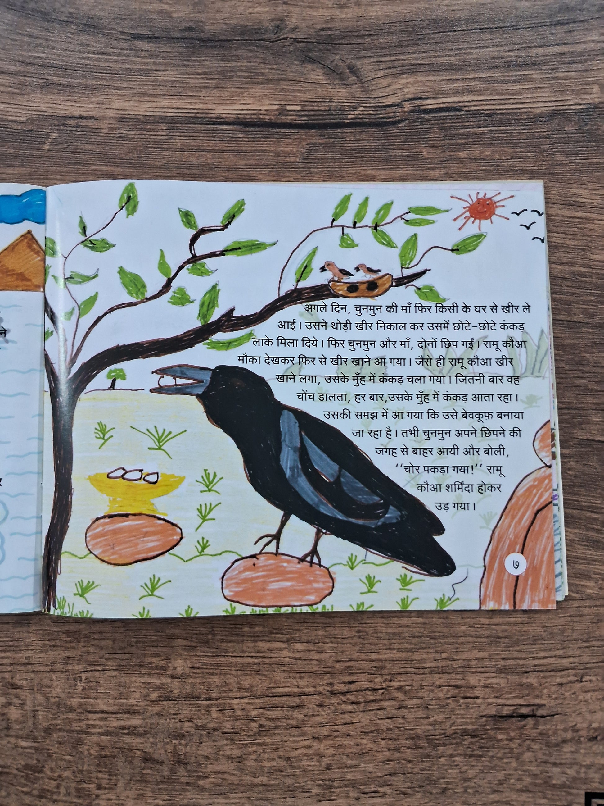 Hamaari pratham kahaniyaan - Hindi