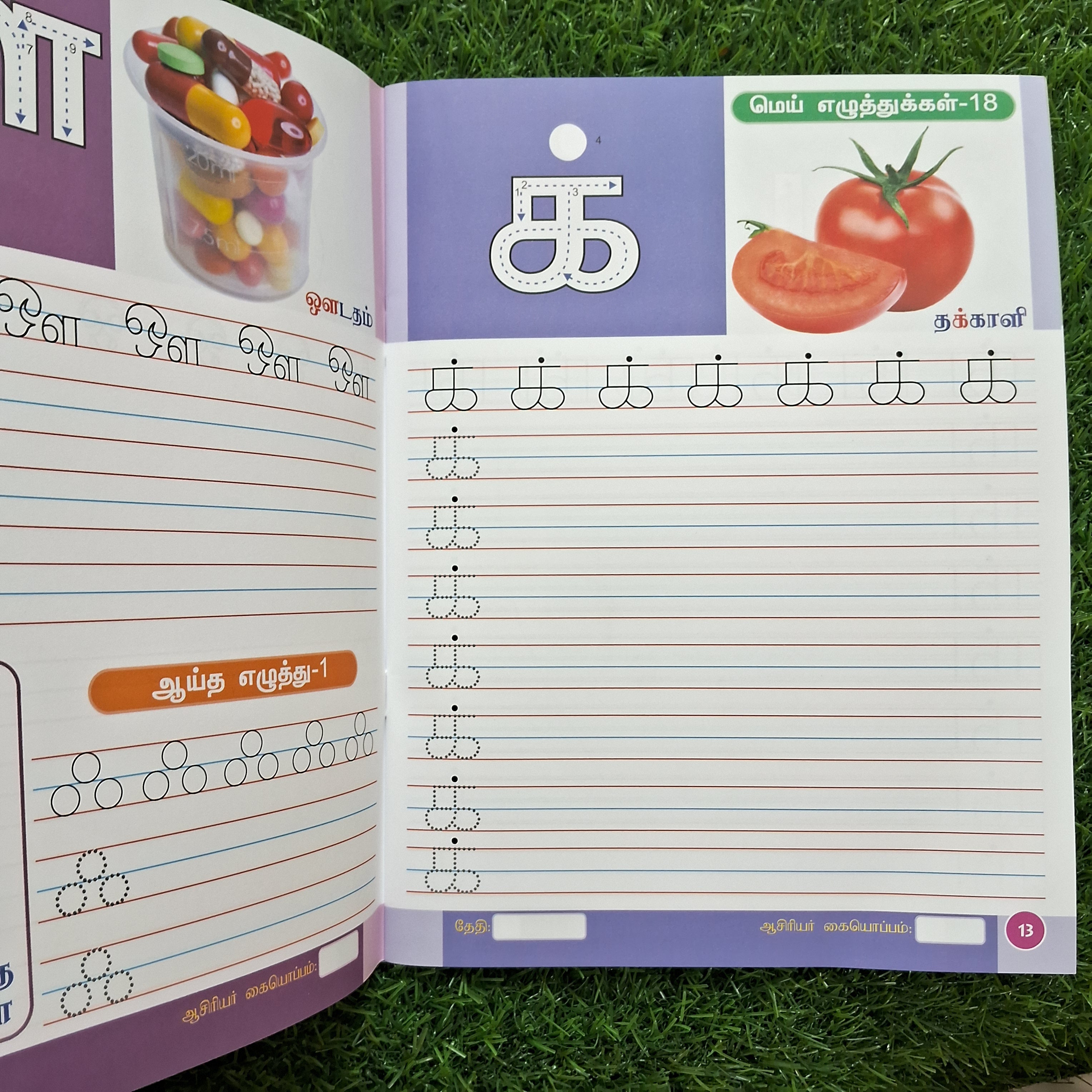 Tamil Ezhuthu Payirchi