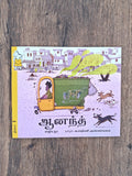 Anand - Pratham Tamil Level1