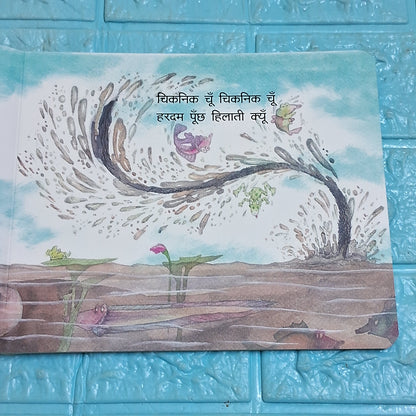Chiknik Choon (Board Book)