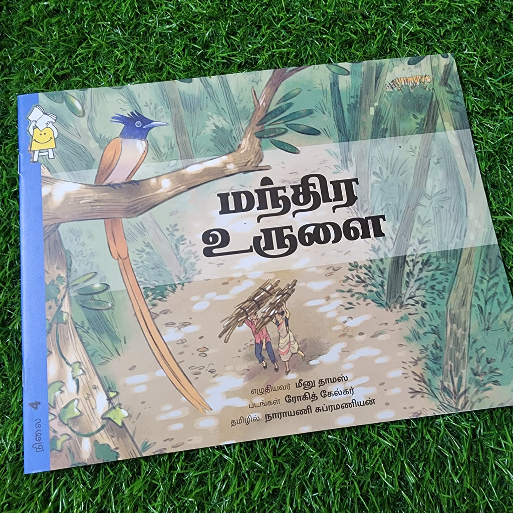 Bumbb: The Magical Cylinder - Tamil- Level 4 - Pratham