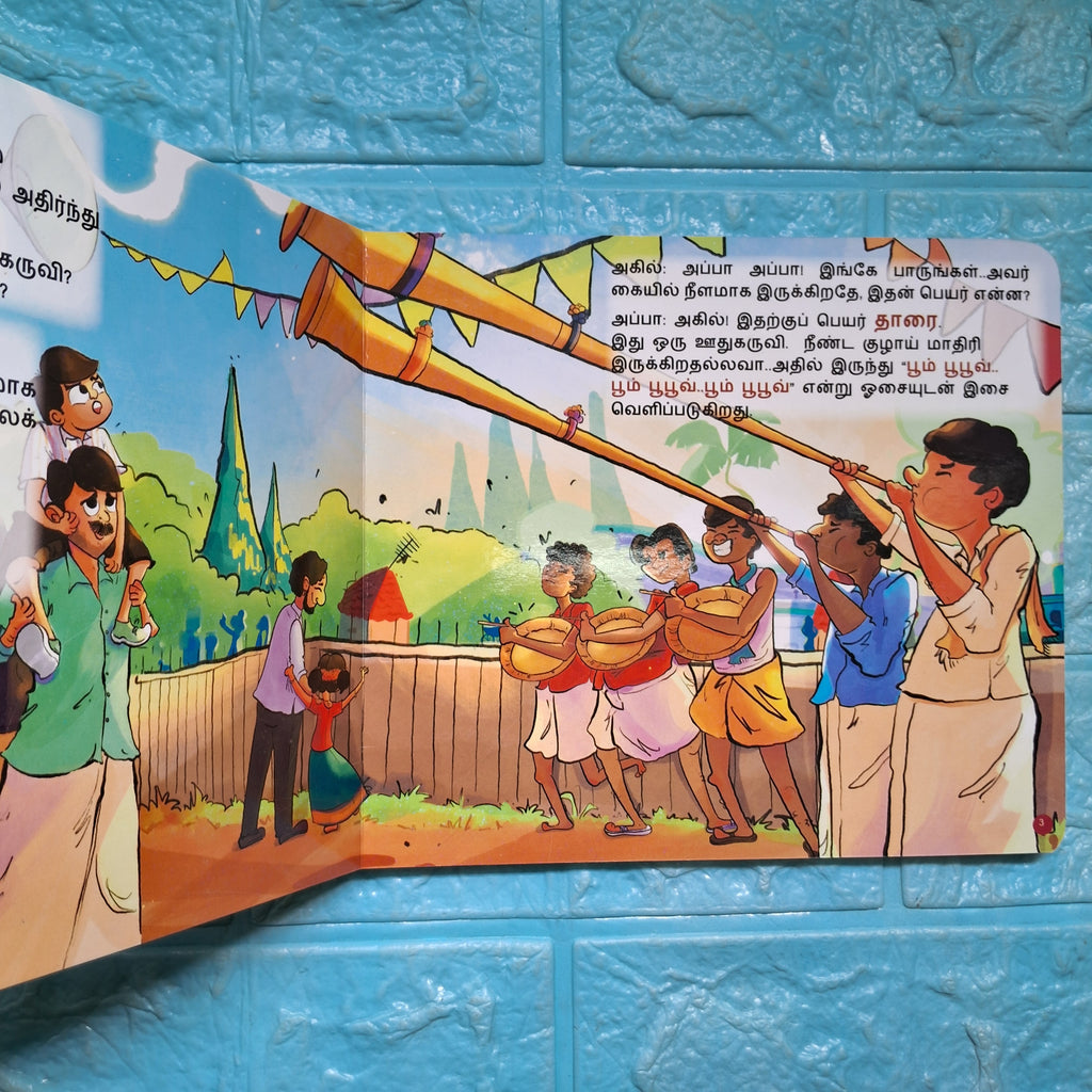 Isai Thiruvizha