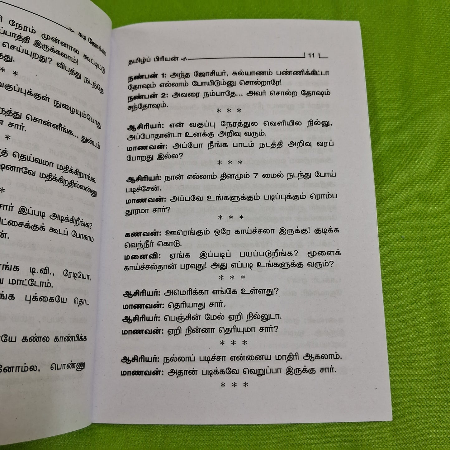 கடி Jokes