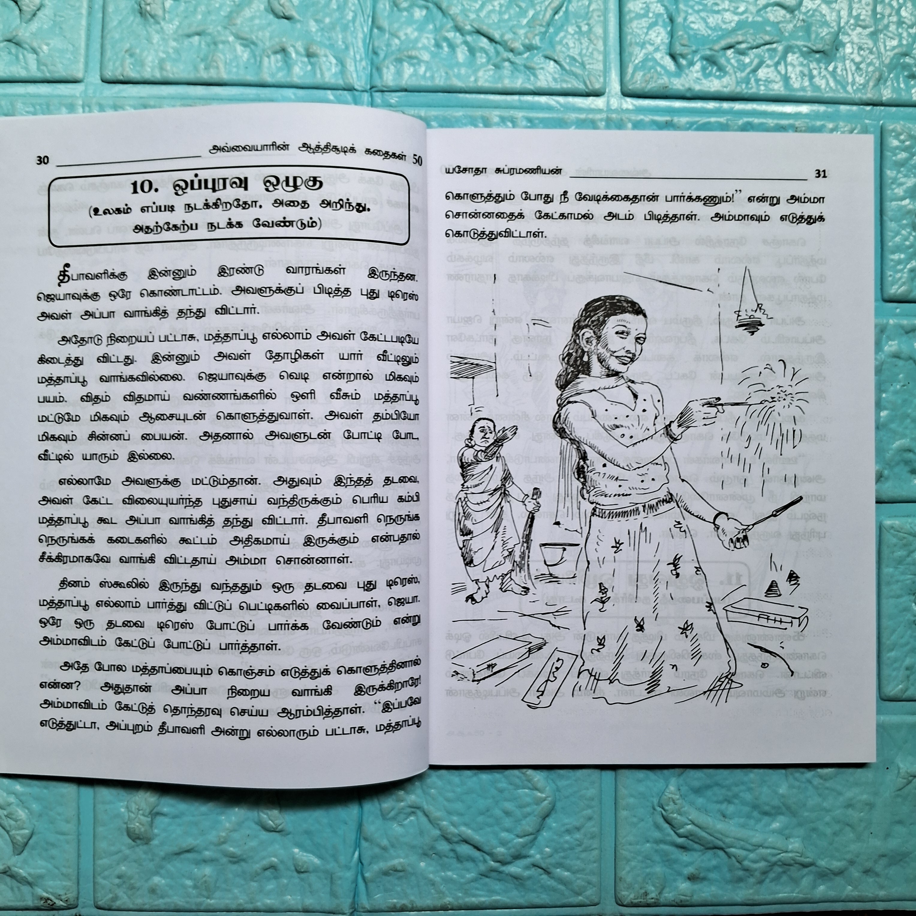 அவ்வையார் ஆத்திசூடி கதைகள் 50 - Avvaiyar Aathichudi Kadhaigal 50