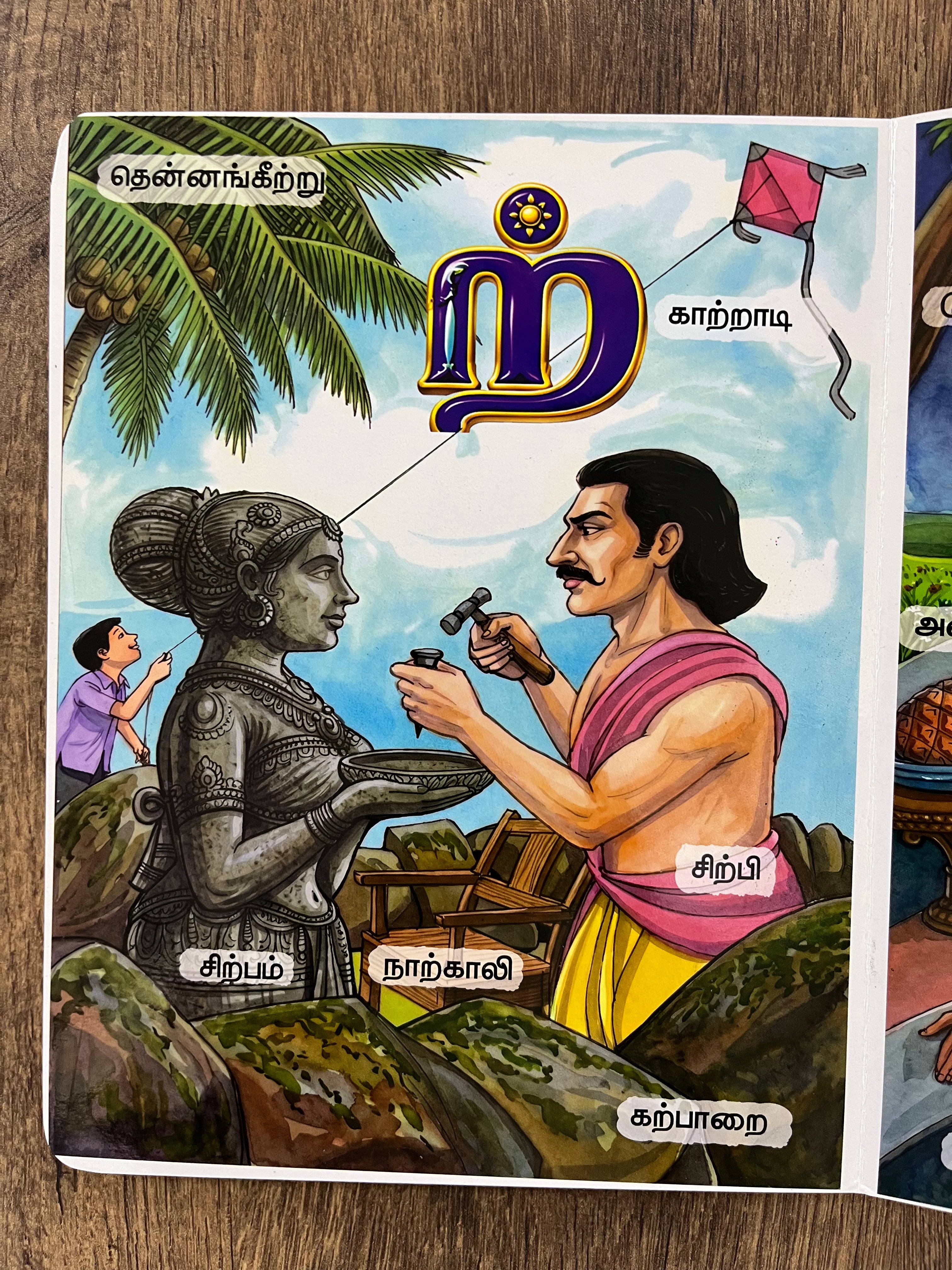 Mei Eluthukal - 90s Kids edition - Board Book
