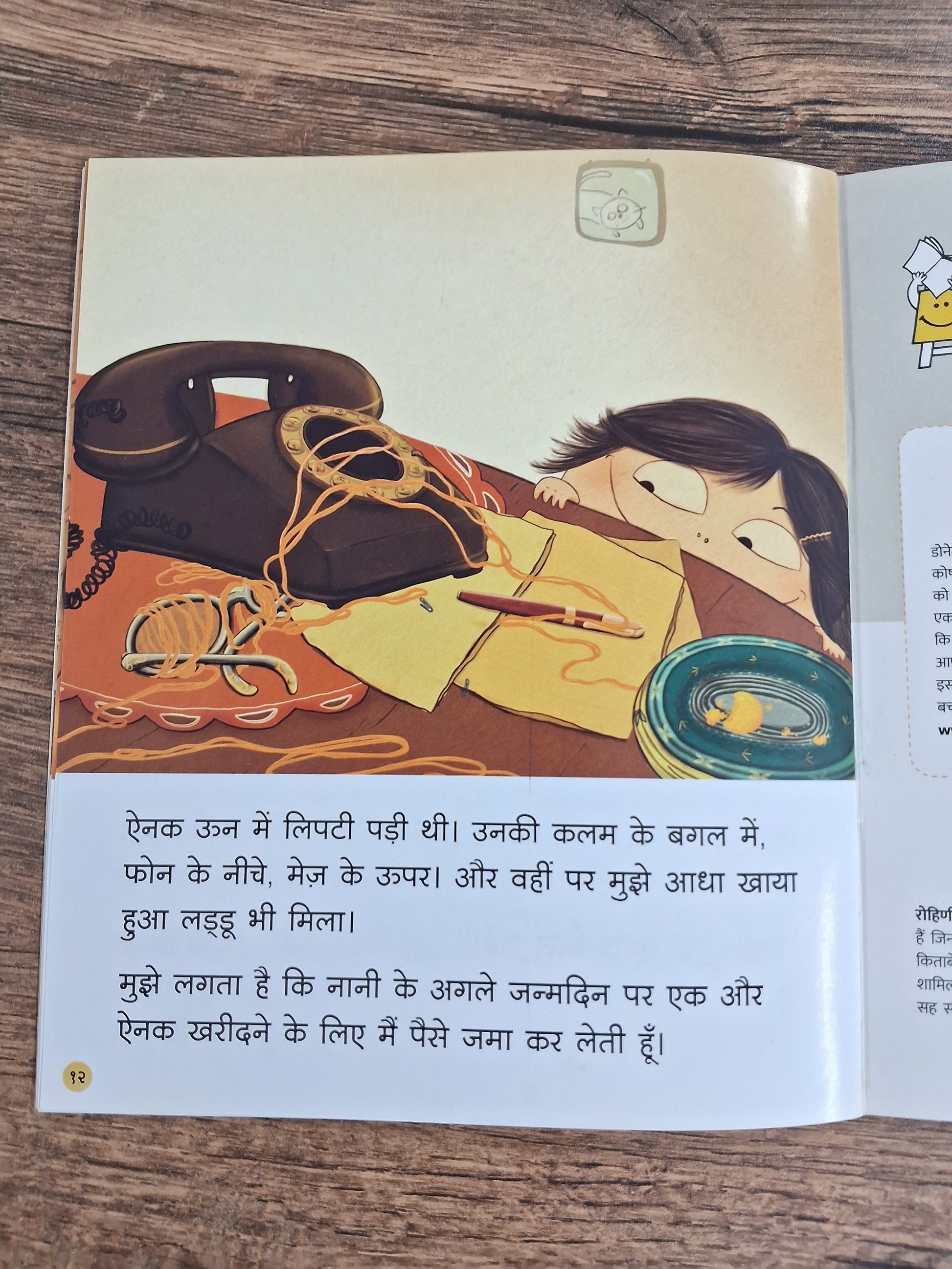Grandma's Glasses- Hindi
