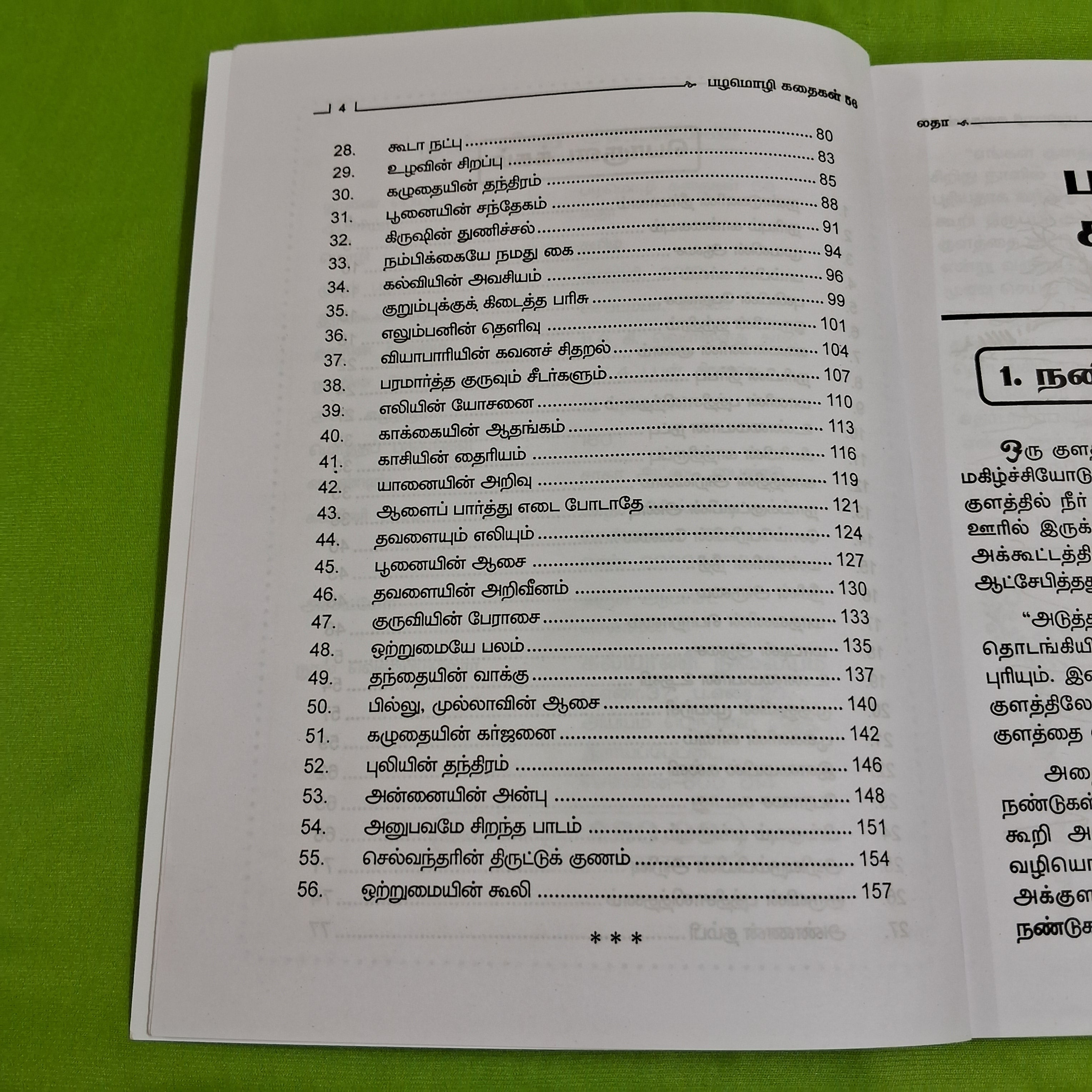 Pazhamozhi Kadhaigal 56 - பழமொழி கதைகள் 56