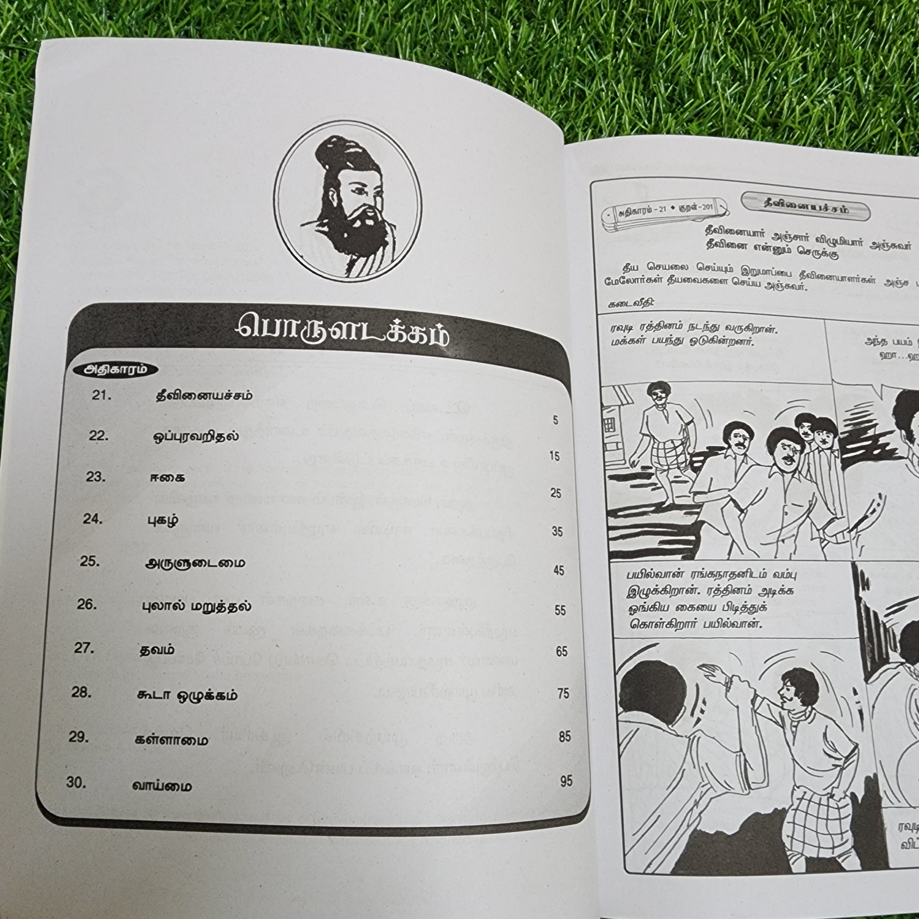 Thirukkural Araththuppaal - திருக்குறள் அறத்துப்பால் (Comic Type)