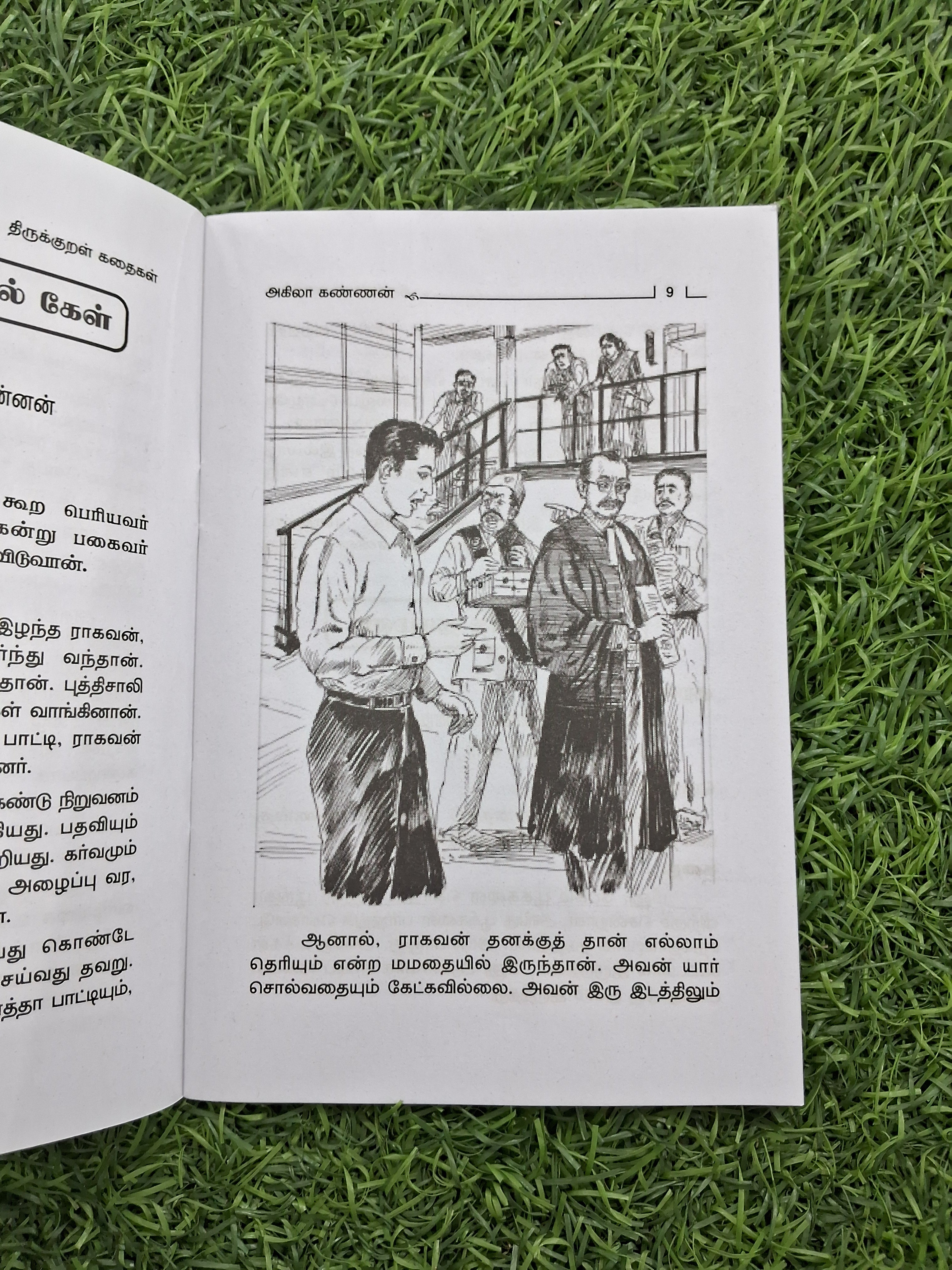 திருக்குறள் கதைகள் - 10 Stories