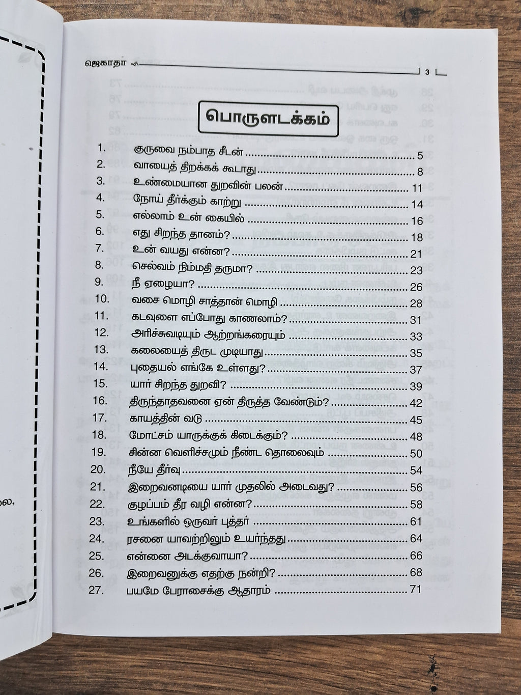 ஜென் கதைகள்
