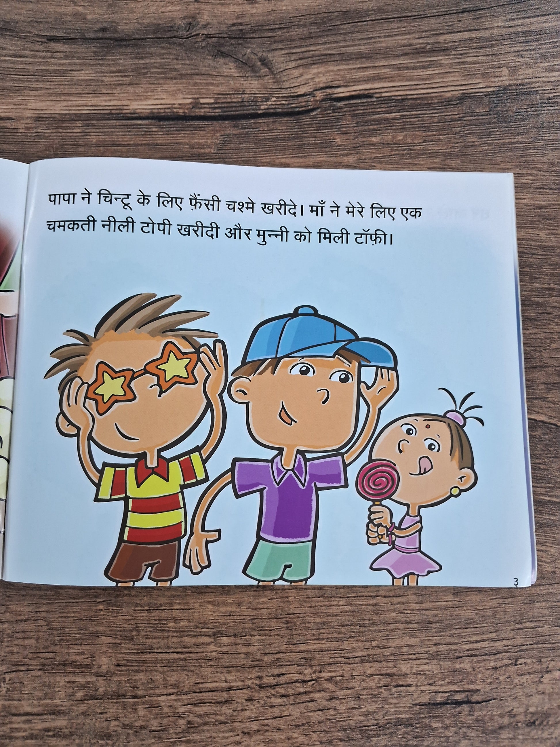 The moon and the cap - Hindi