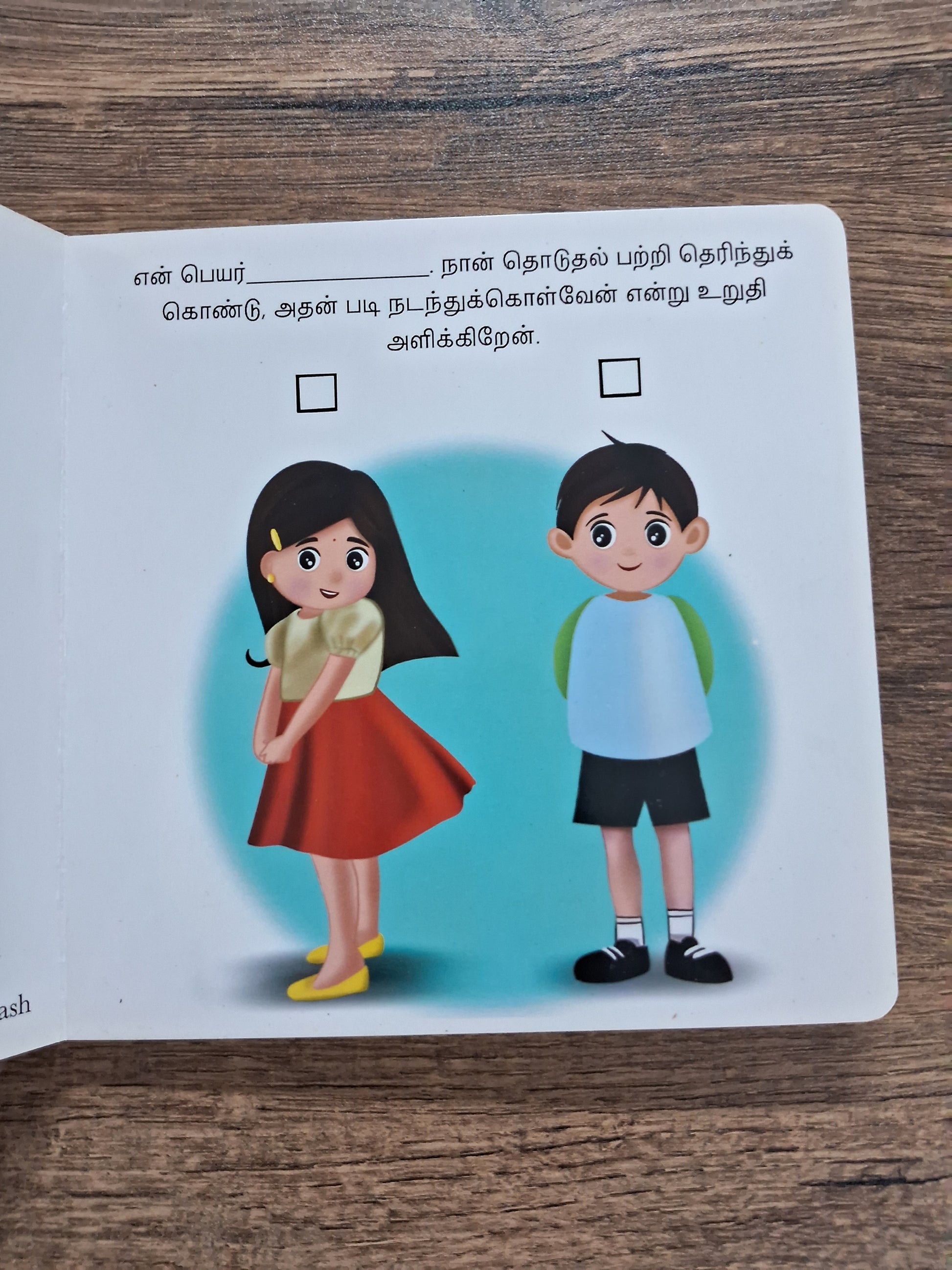 Thoduthal