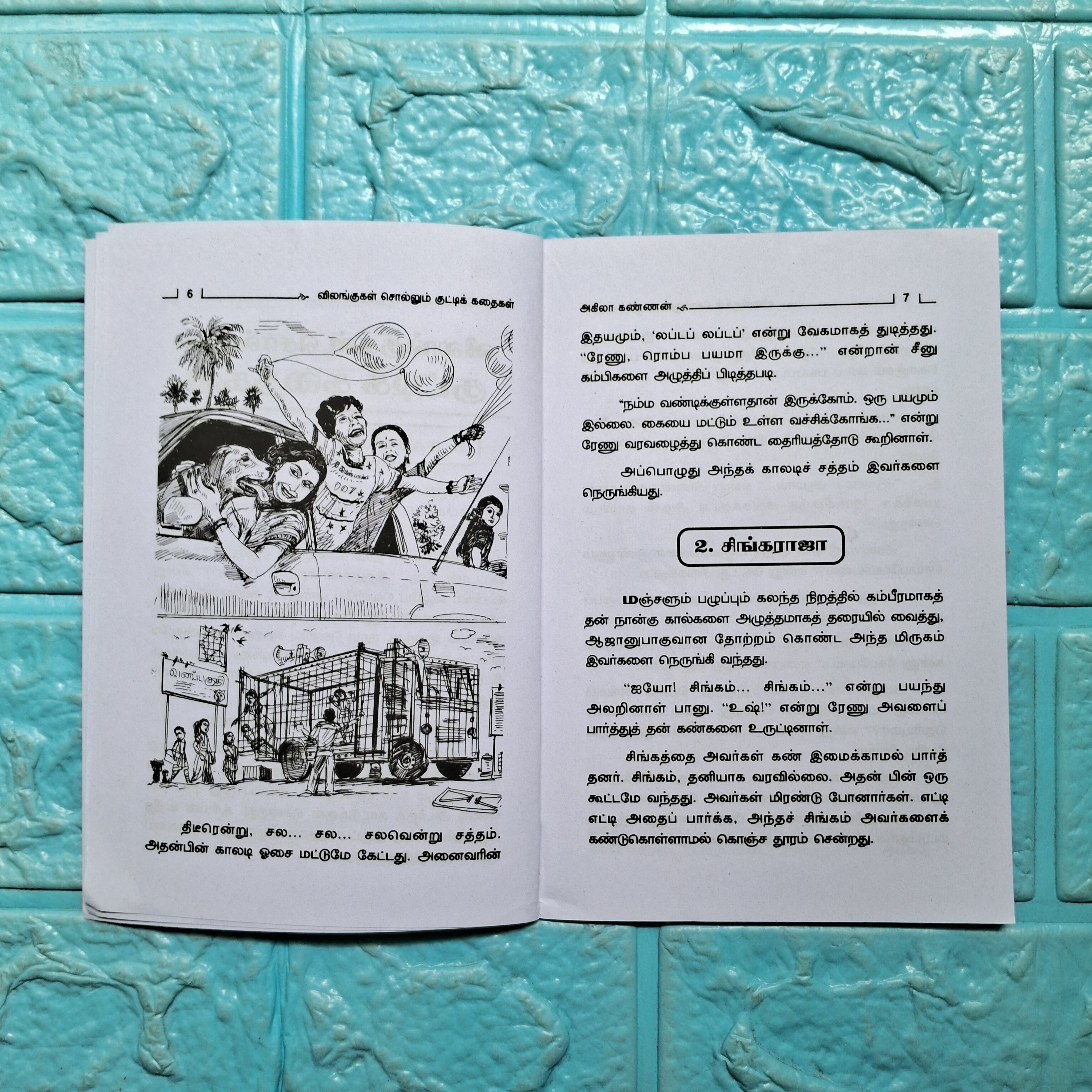 விலங்குகள் சொல்லும் குட்டி கதைகள்