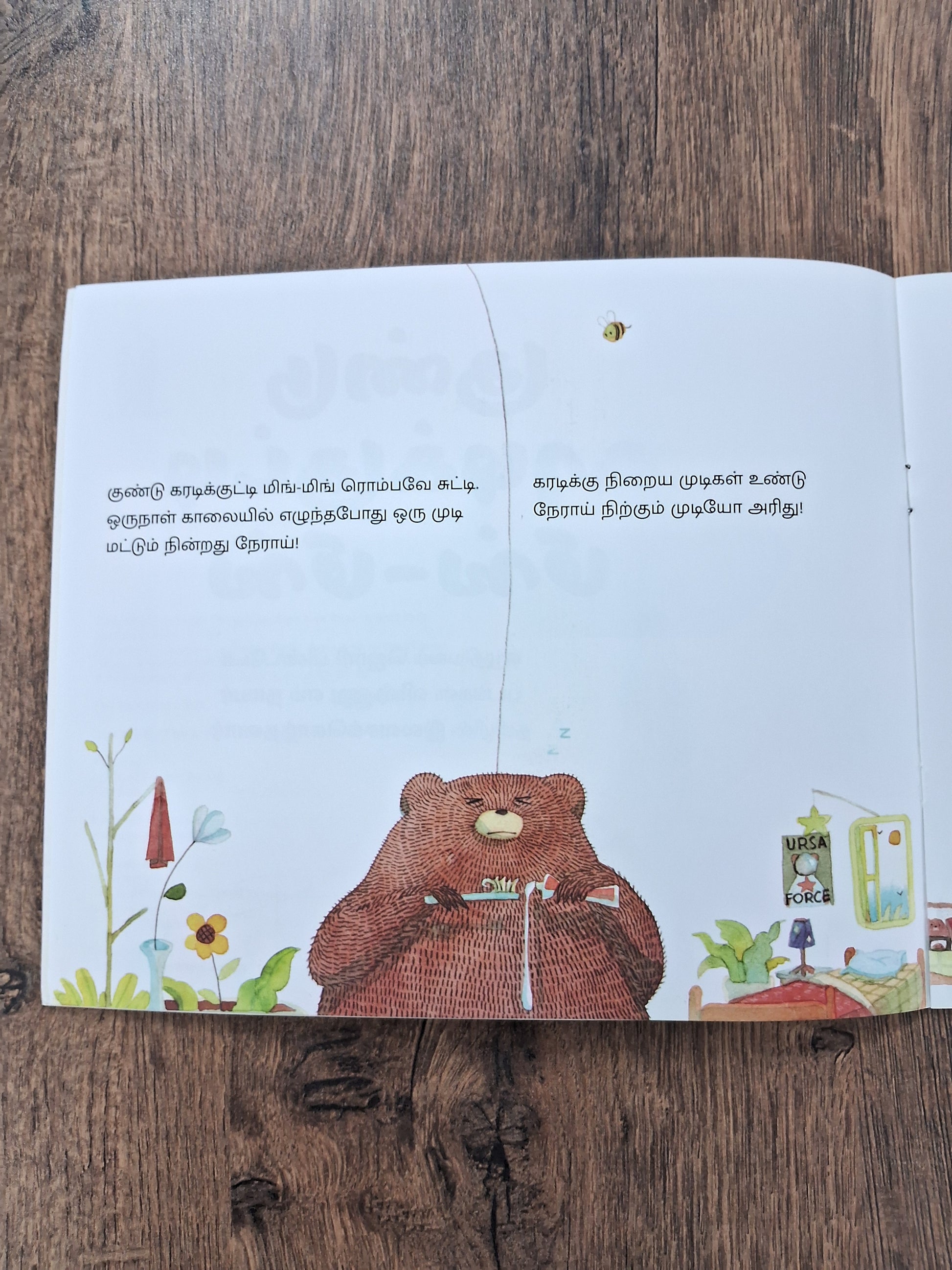 Ming-Ming, Fat Little Bear - Pratham - Tamil - Level2