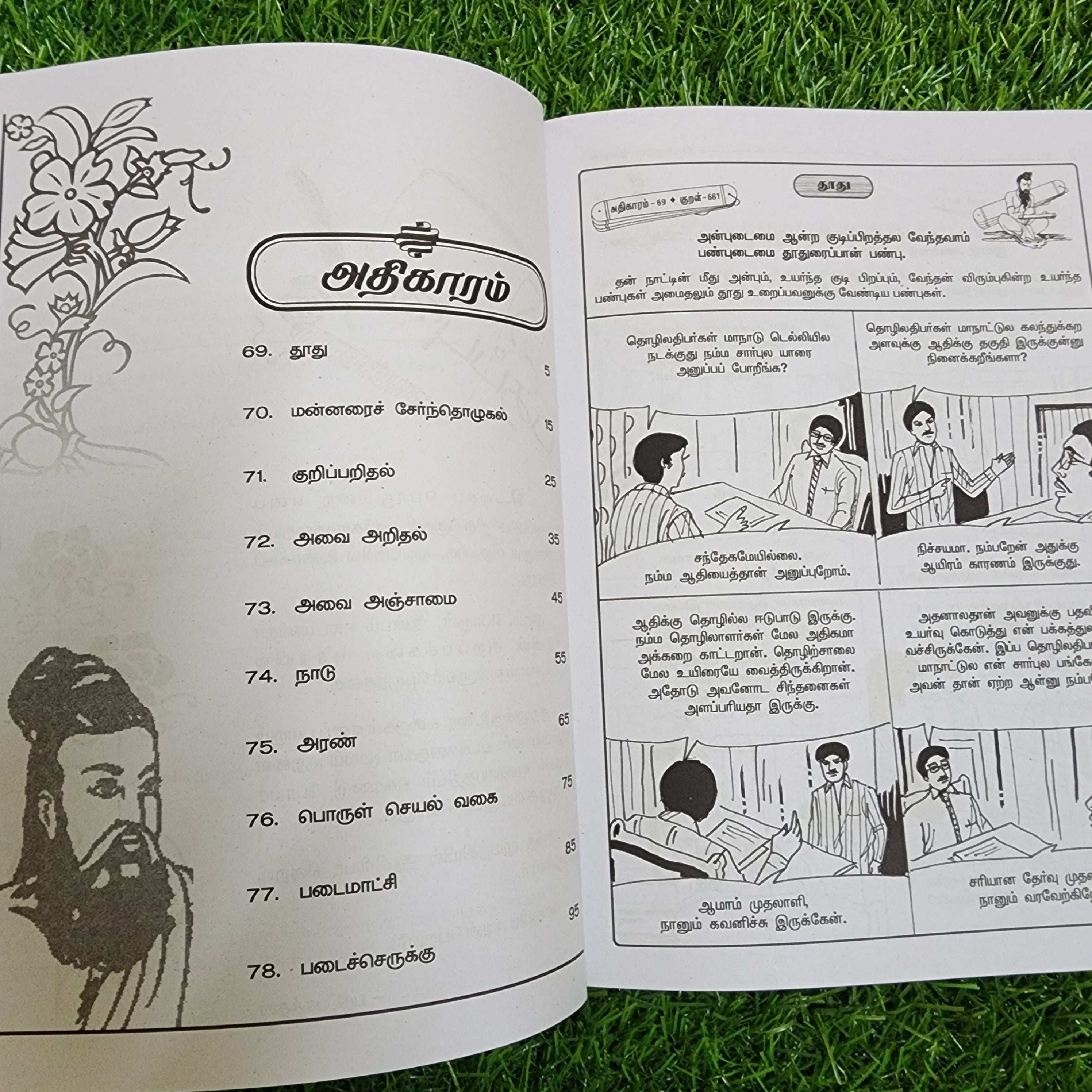 Thirukkural Porutpaal - திருக்குறள் பொருட்பால் (Comic Type)