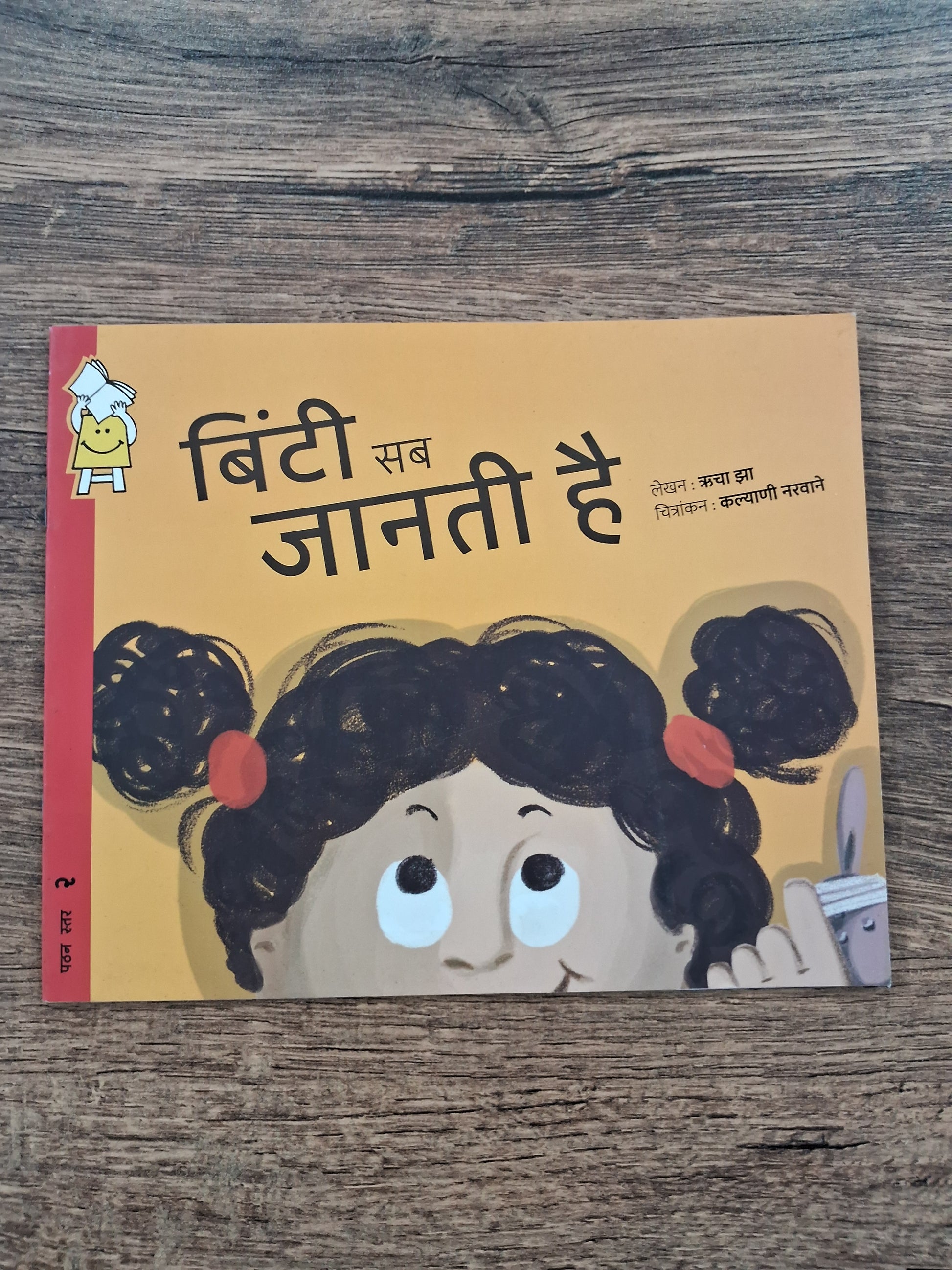 Binti Knows Her Mind - Hindi