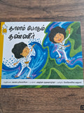 Water Dance - Pratham Tamil - Level 1