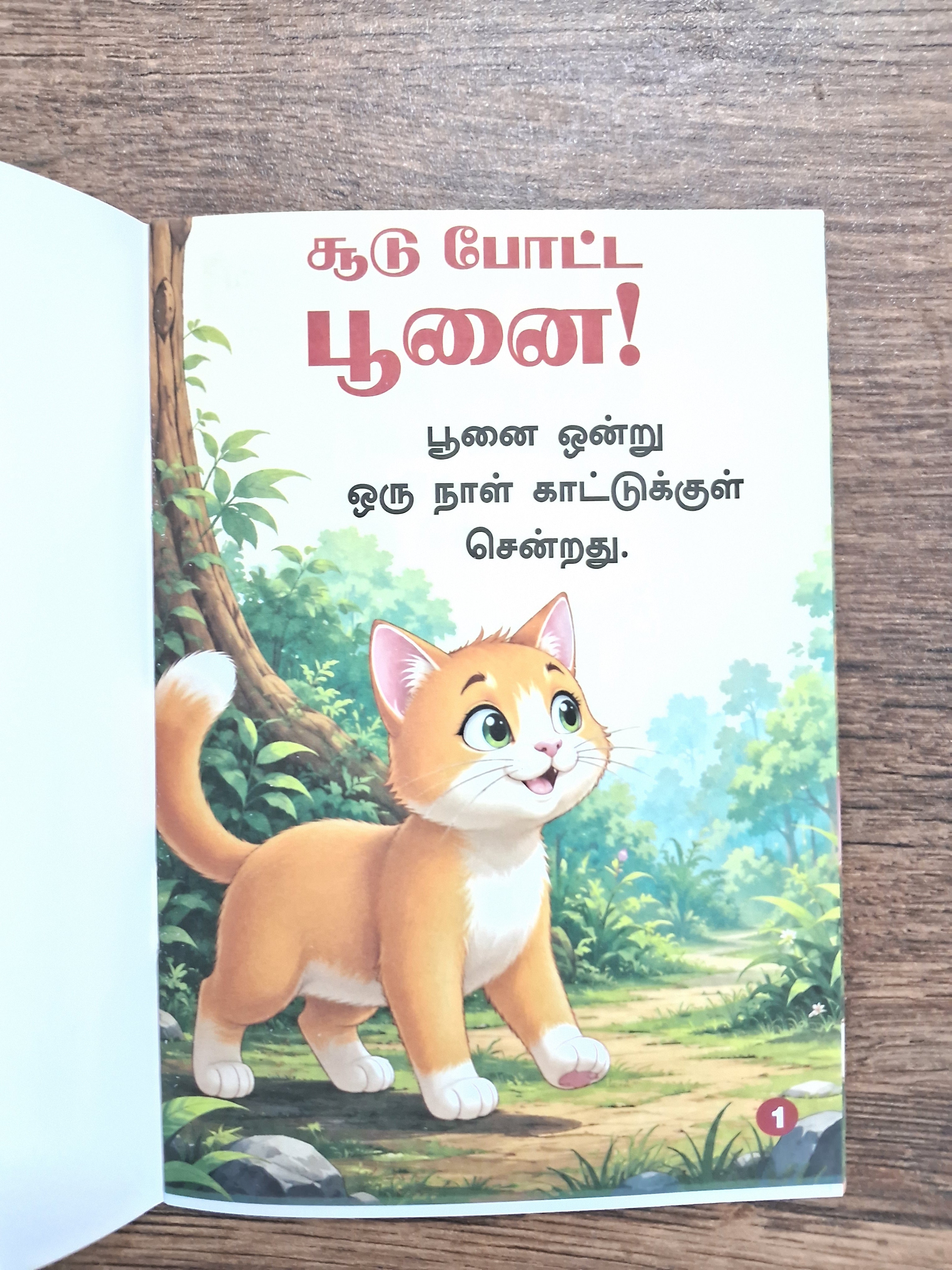 Soodu Potta Poonai - Tamil Picture Book