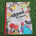 We Are Making a Book - Tamil- Level 2 - Pratham