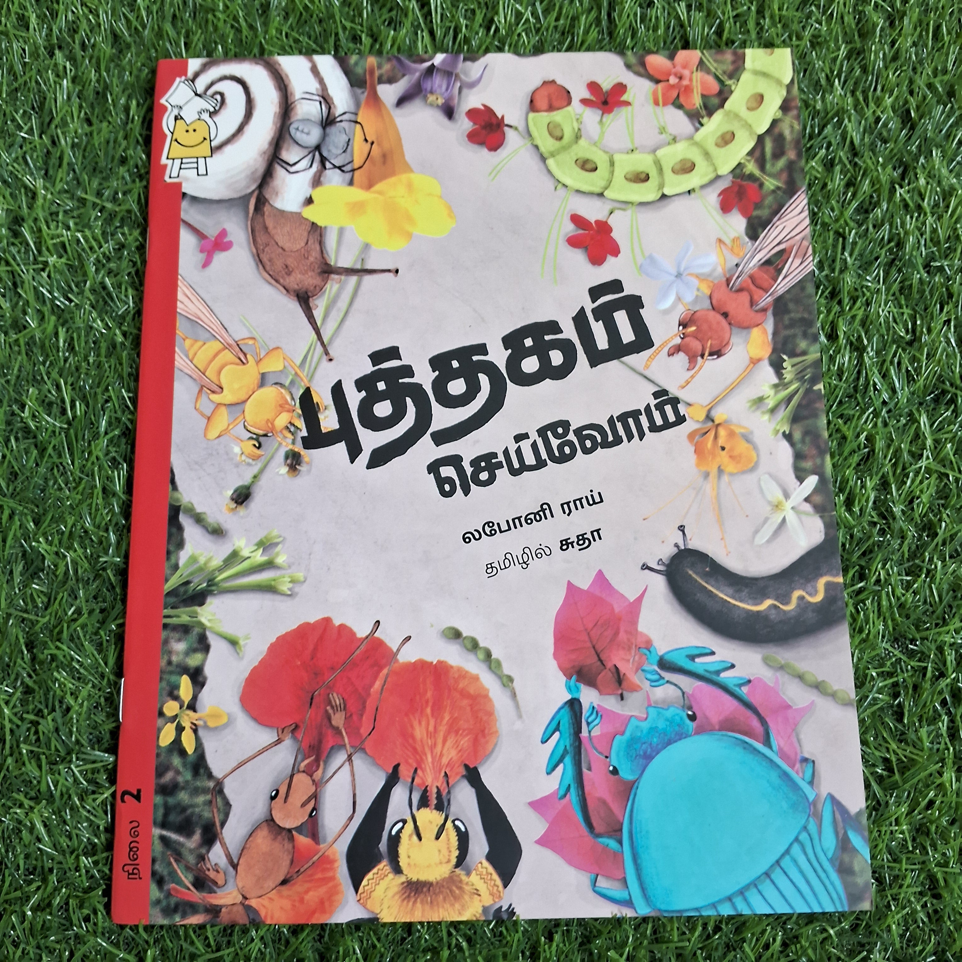 We Are Making a Book - Tamil- Level 2 - Pratham