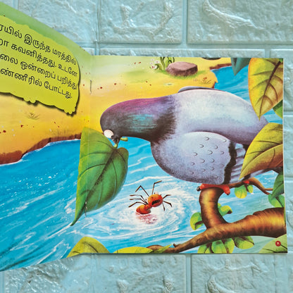 நீதி கதைகள் - புறாவும் எறும்பும்