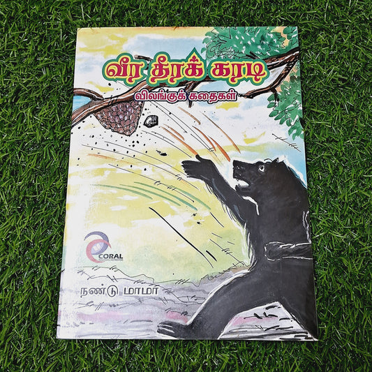Veera Dheera Karadi - Story Book