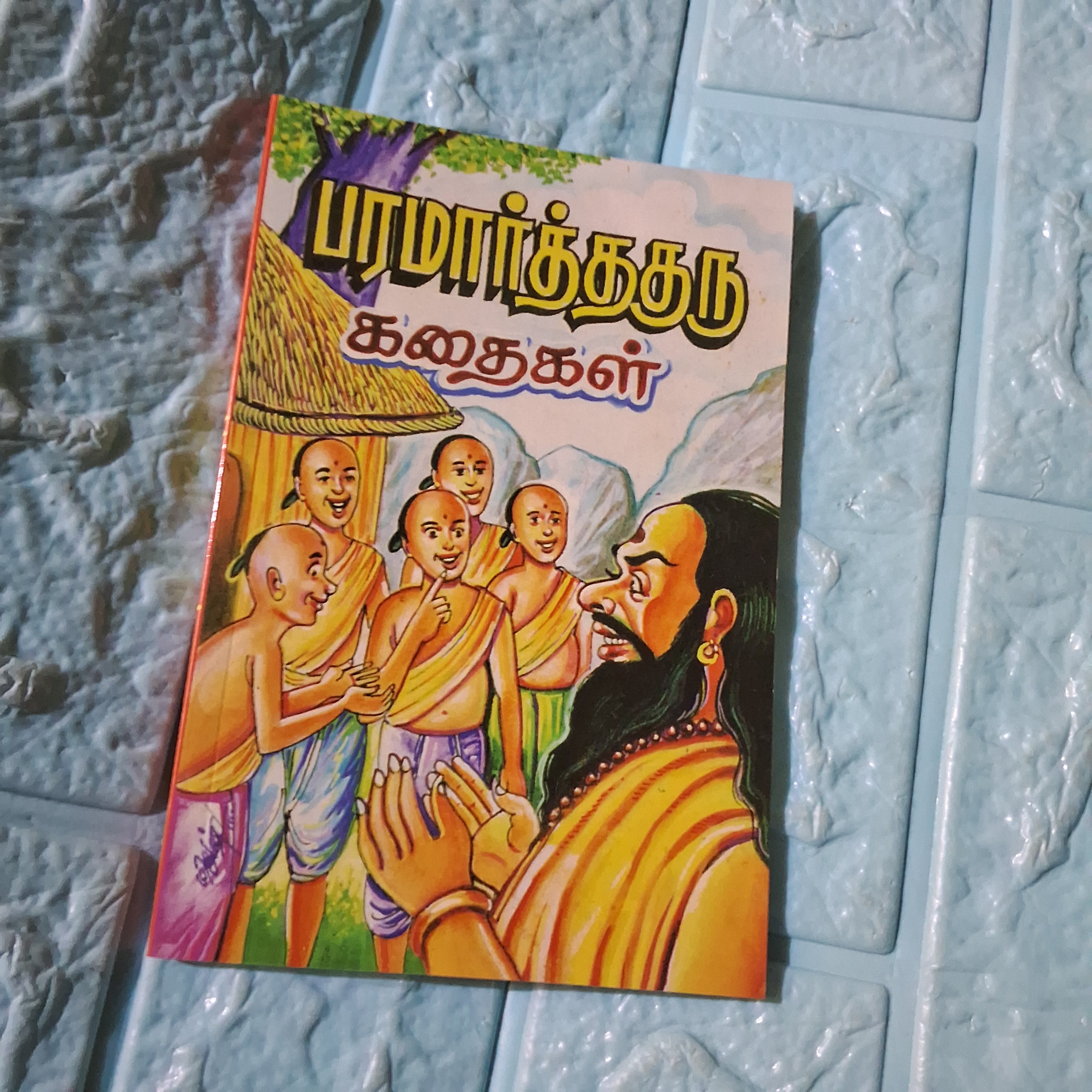 பரமார்த்தகுரு கதைகள்
