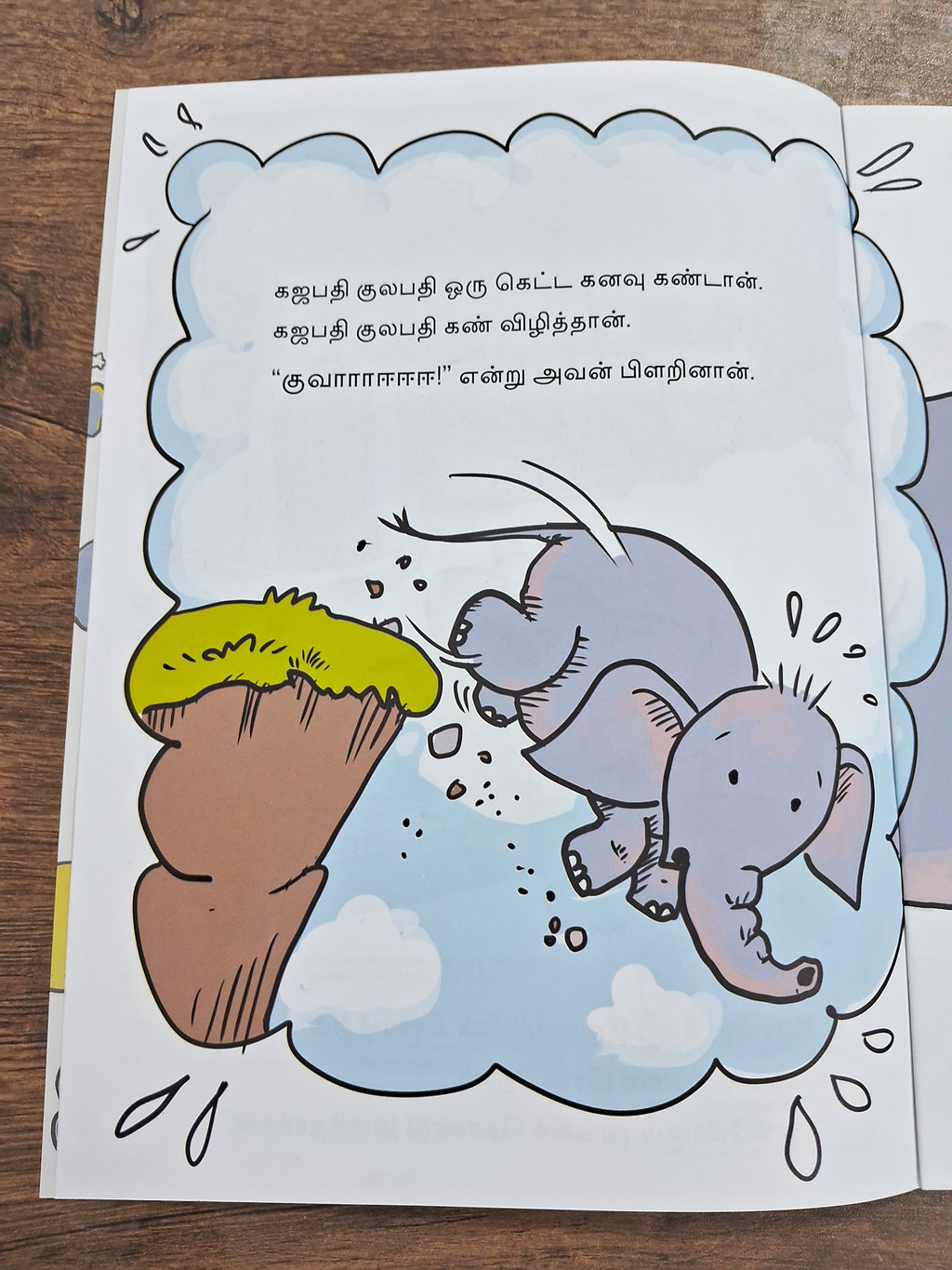 Gajapati Kulapati Korrrr! - Tamil