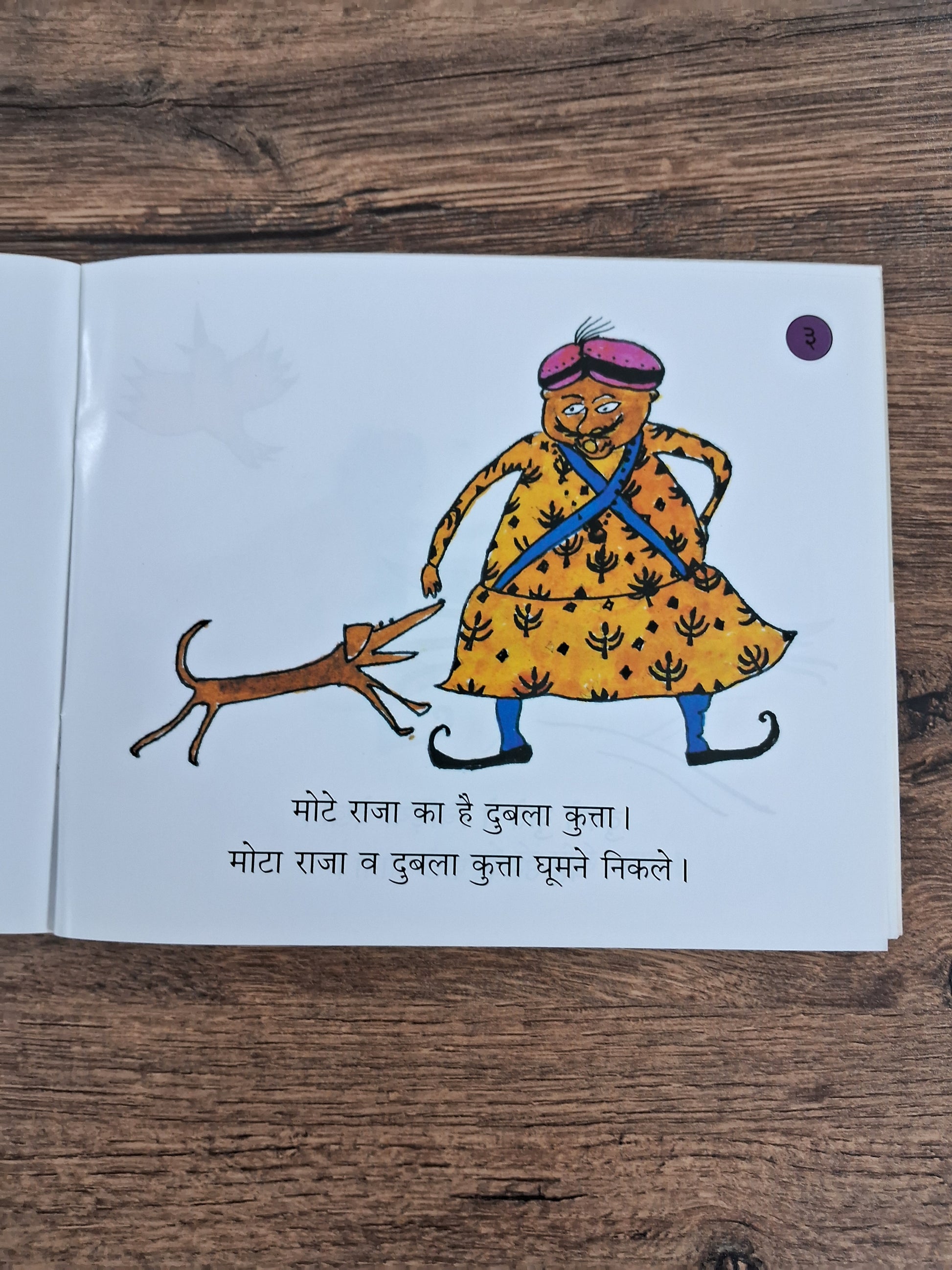 Fat king thin dog- Hindi