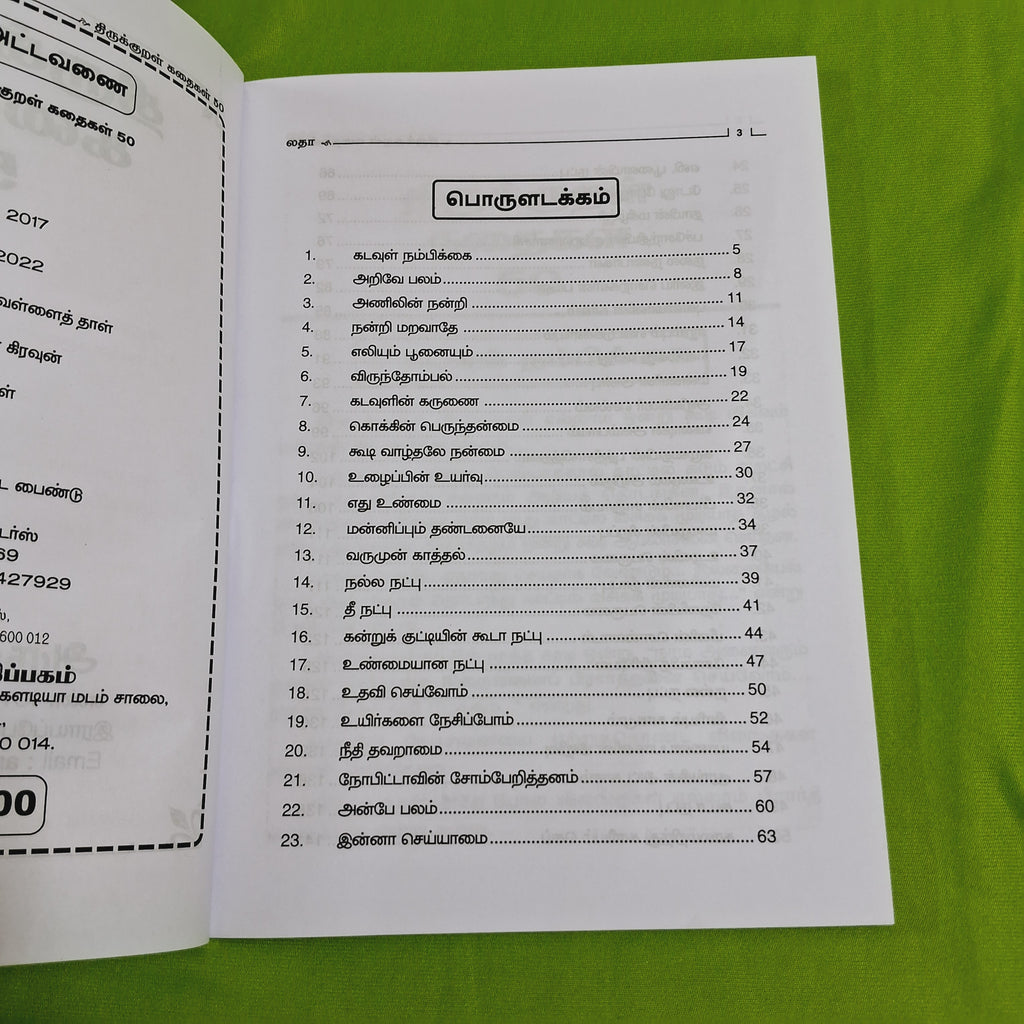 Thirukkural Kadhaigal 50 - திருக்குறள் கதைகள் 50