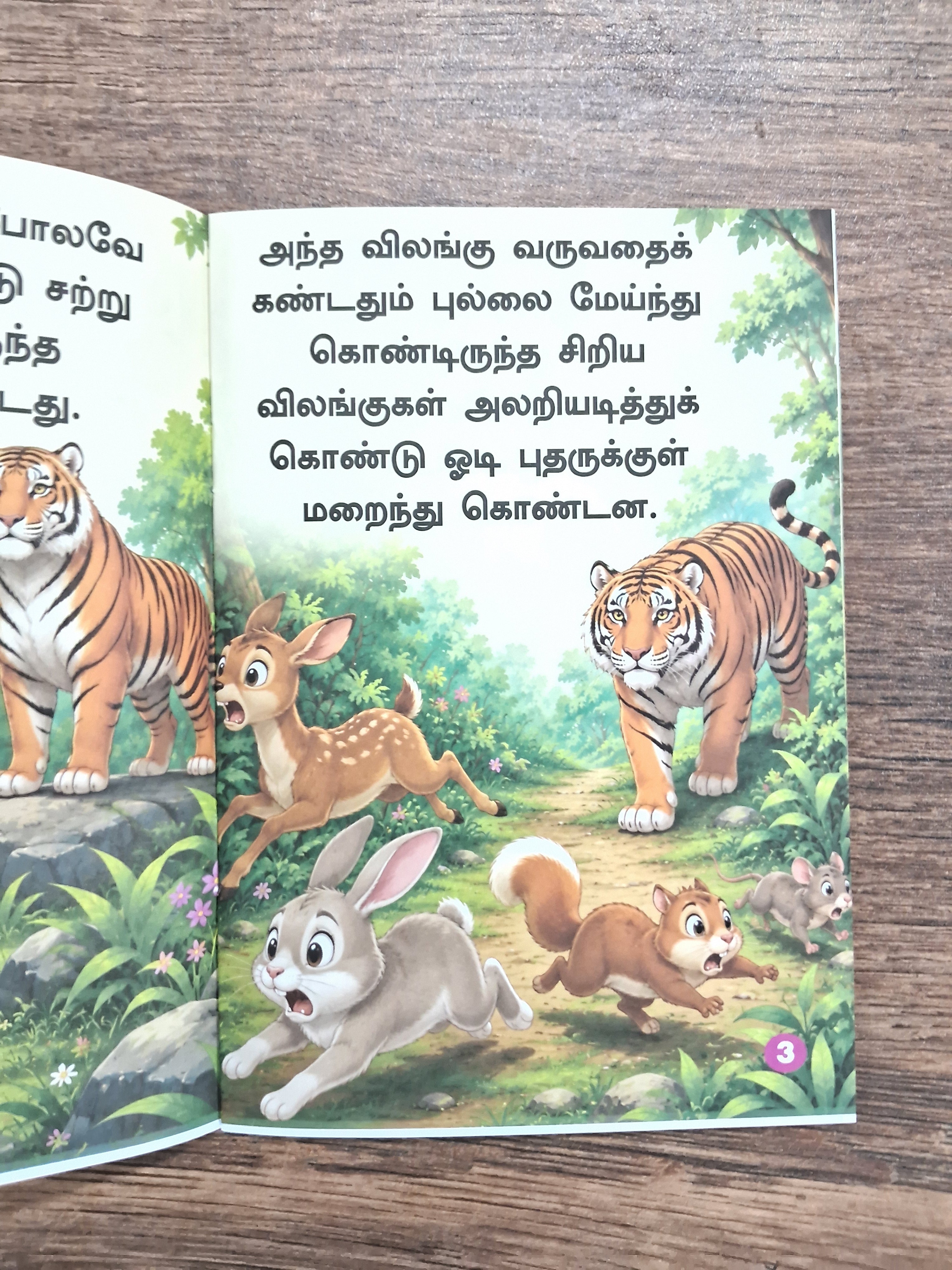 Soodu Potta Poonai - Tamil Picture Book