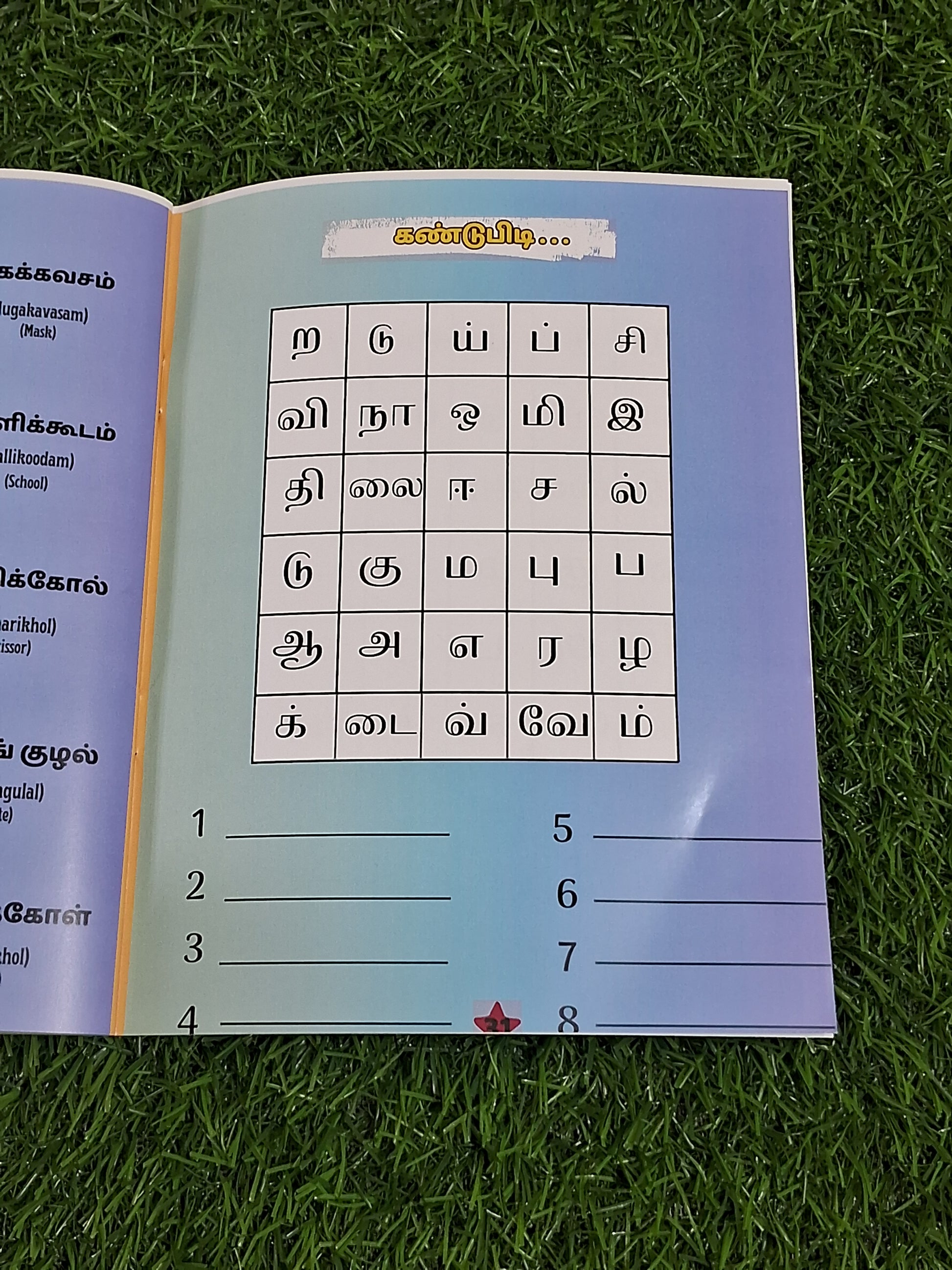 வாசிக்கலாம் வாங்க 1