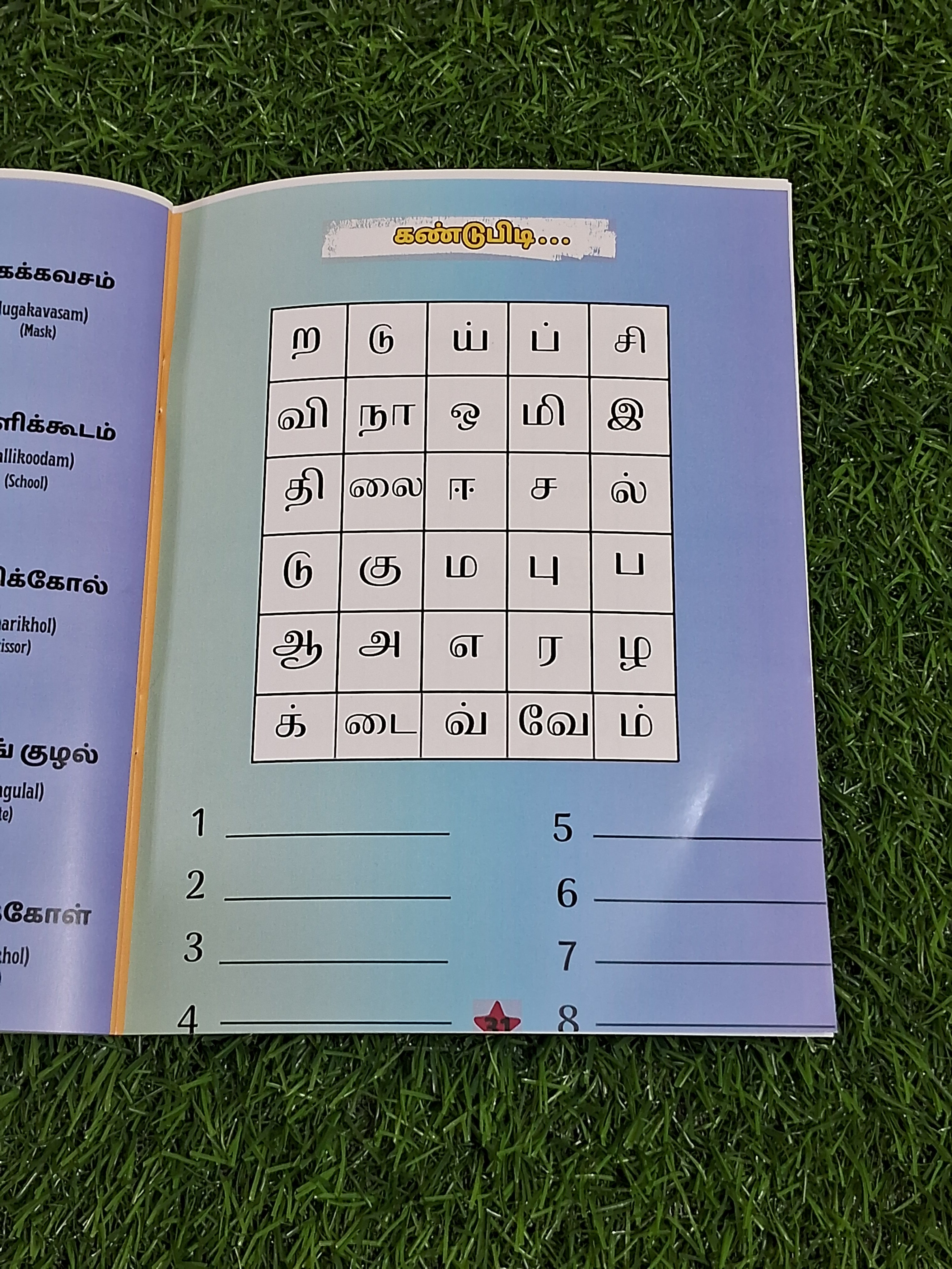 வாசிக்கலாம் வாங்க 1