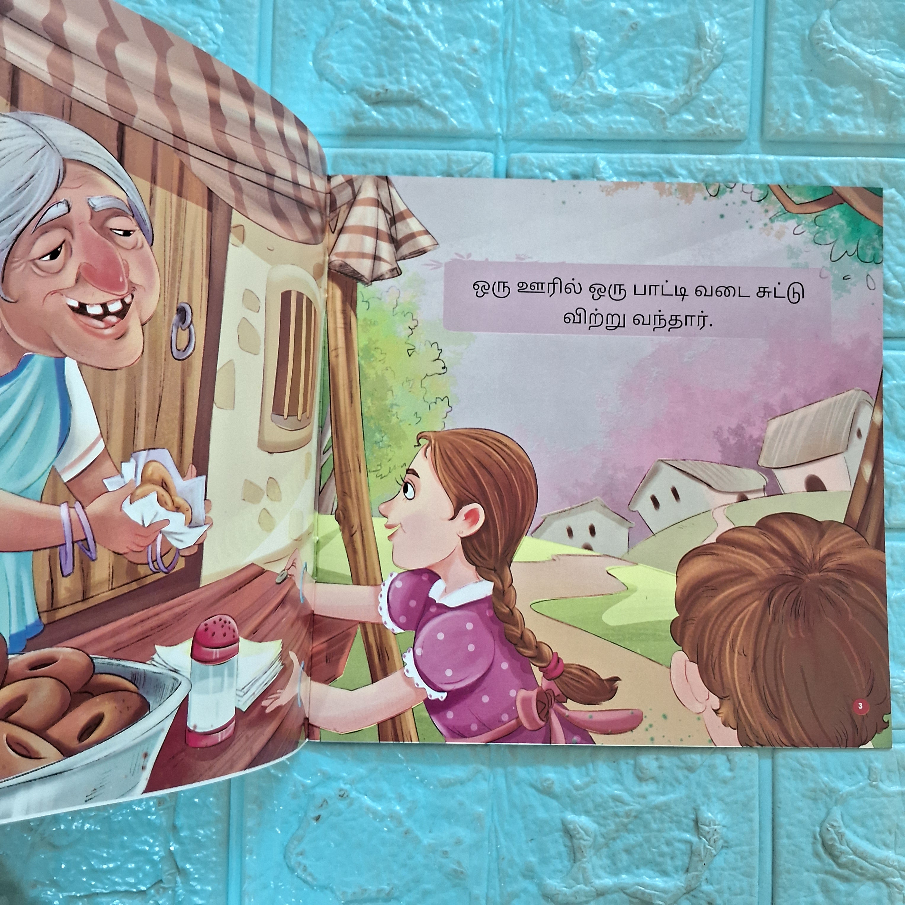 நீதி கதைகள்- பாட்டி வடை சுட்ட கதை